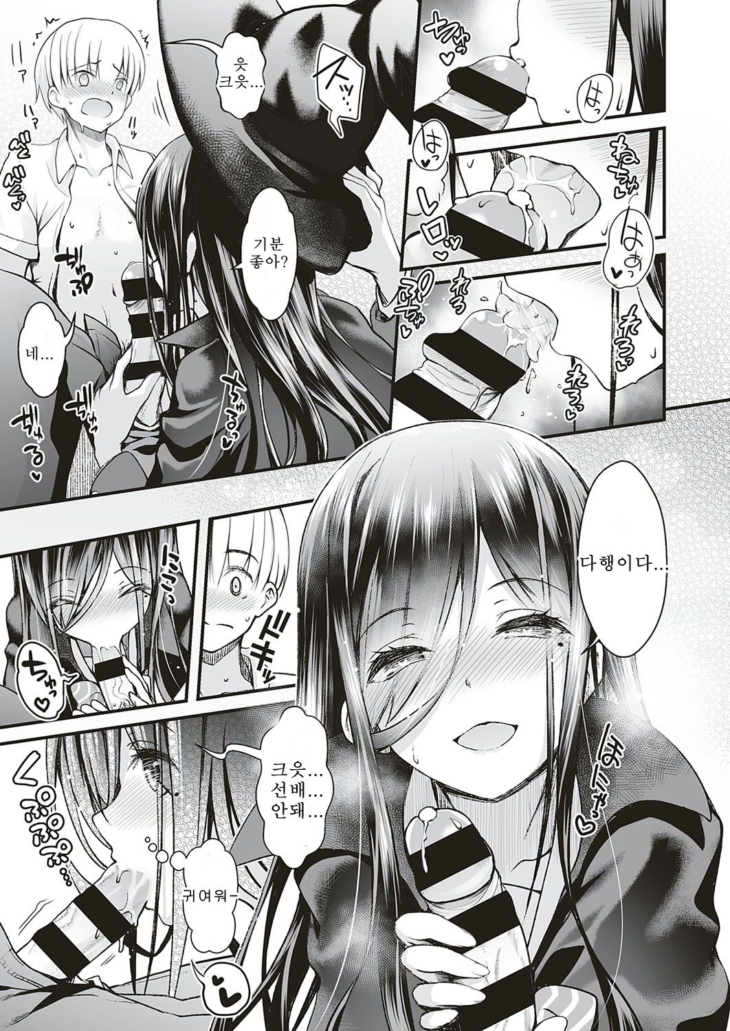 Futarikiri, Occ Ken no Gakuensai | 둘 만의 오컬트 연구회 학원제 page 5 full