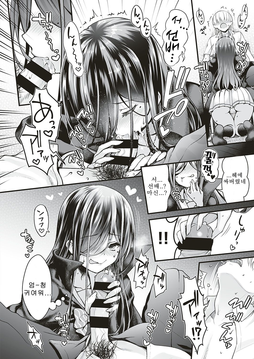 Futarikiri, Occ Ken no Gakuensai | 둘 만의 오컬트 연구회 학원제 page 6 full