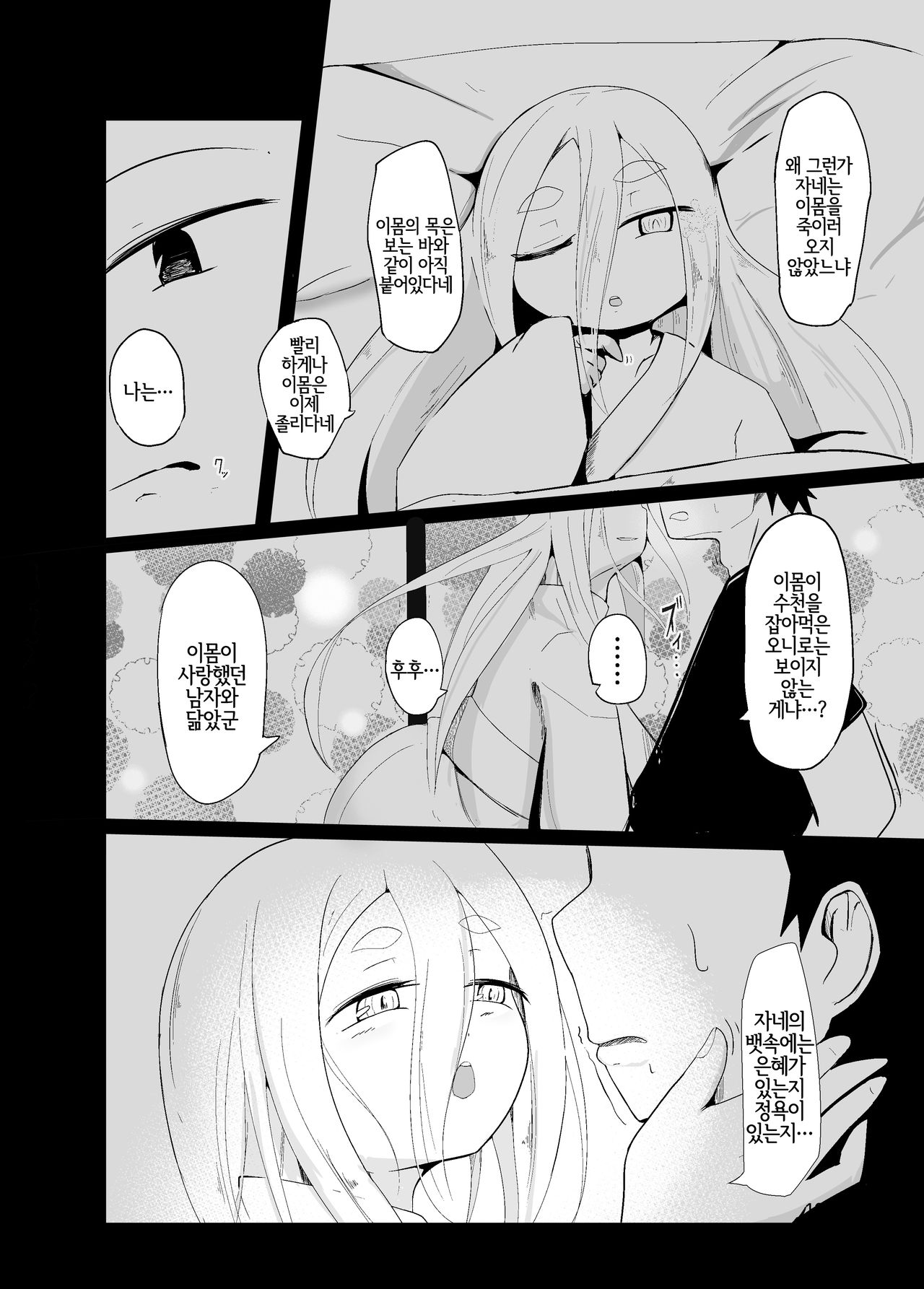 Shirayuki Youdou no Hanayome | 백설 요동의 신부 page 10 full