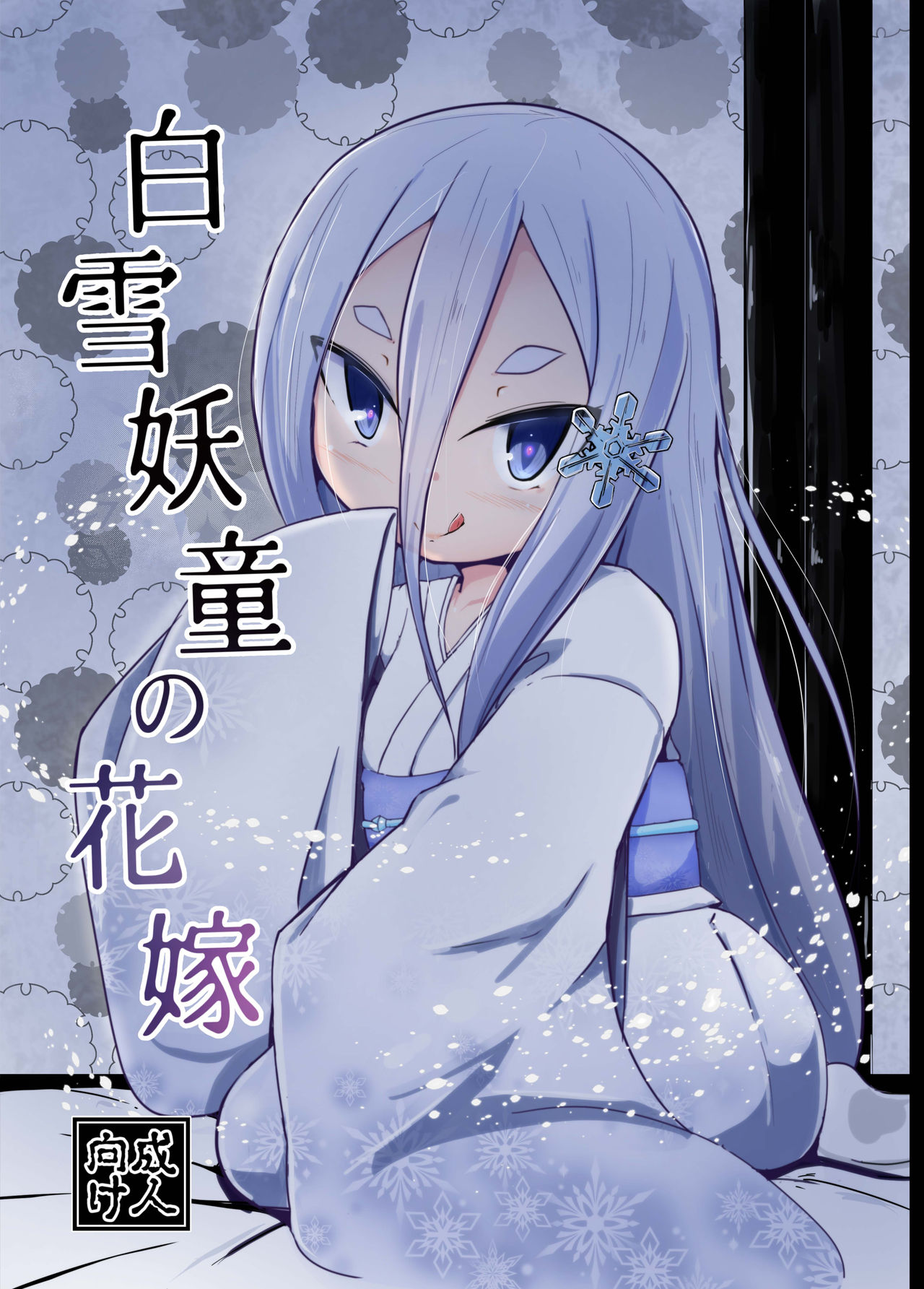 Shirayuki Youdou no Hanayome | 백설 요동의 신부 page 2 full