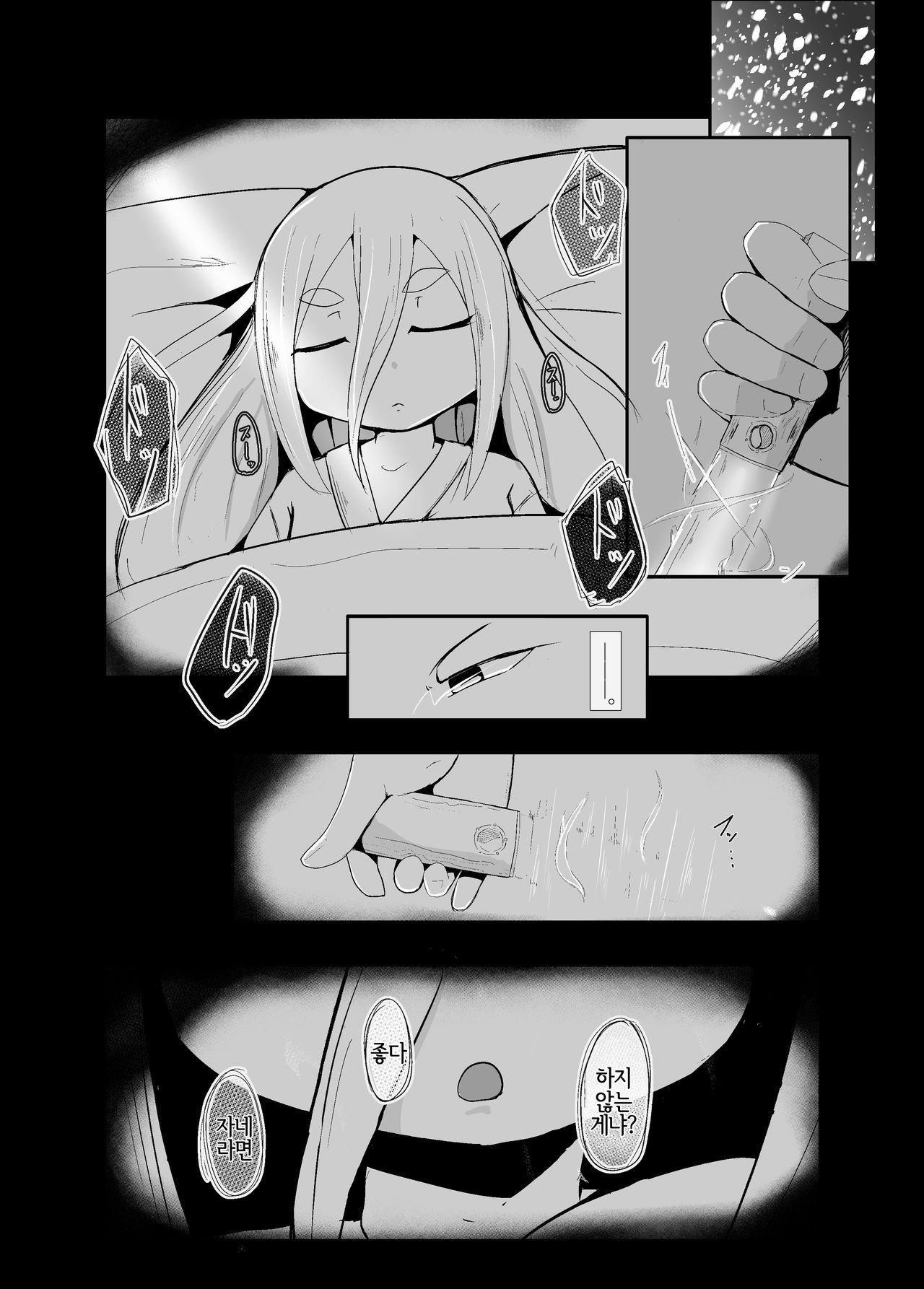 Shirayuki Youdou no Hanayome | 백설 요동의 신부 page 9 full