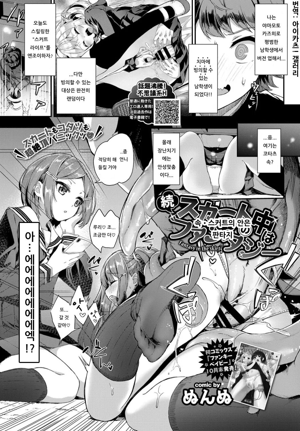 Zoku Skirt no Naka wa Fantasy - Fantasy in the skirt | 속・스커트의 안은 판타지 page 1 full