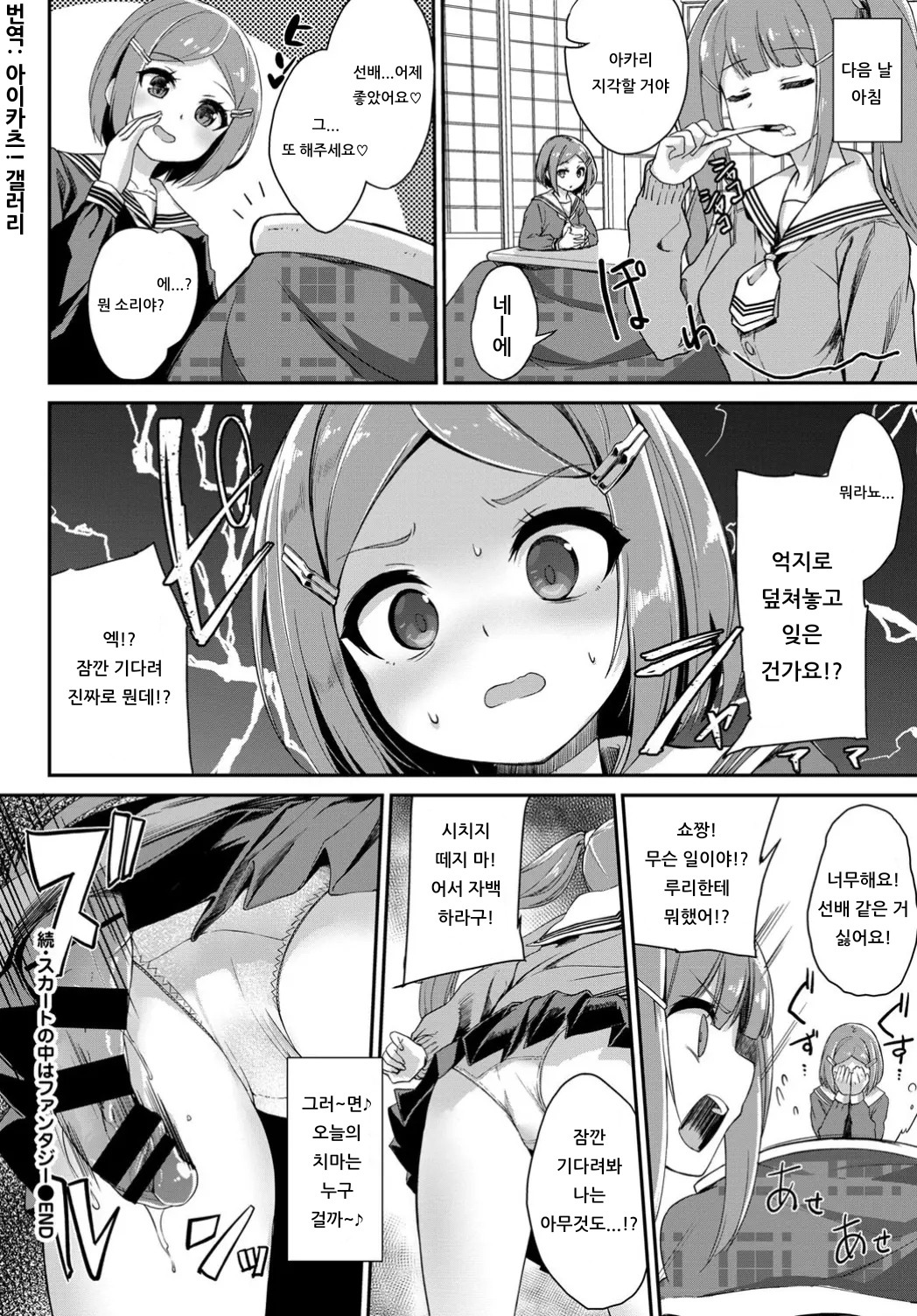 Zoku Skirt no Naka wa Fantasy - Fantasy in the skirt | 속・스커트의 안은 판타지 page 10 full