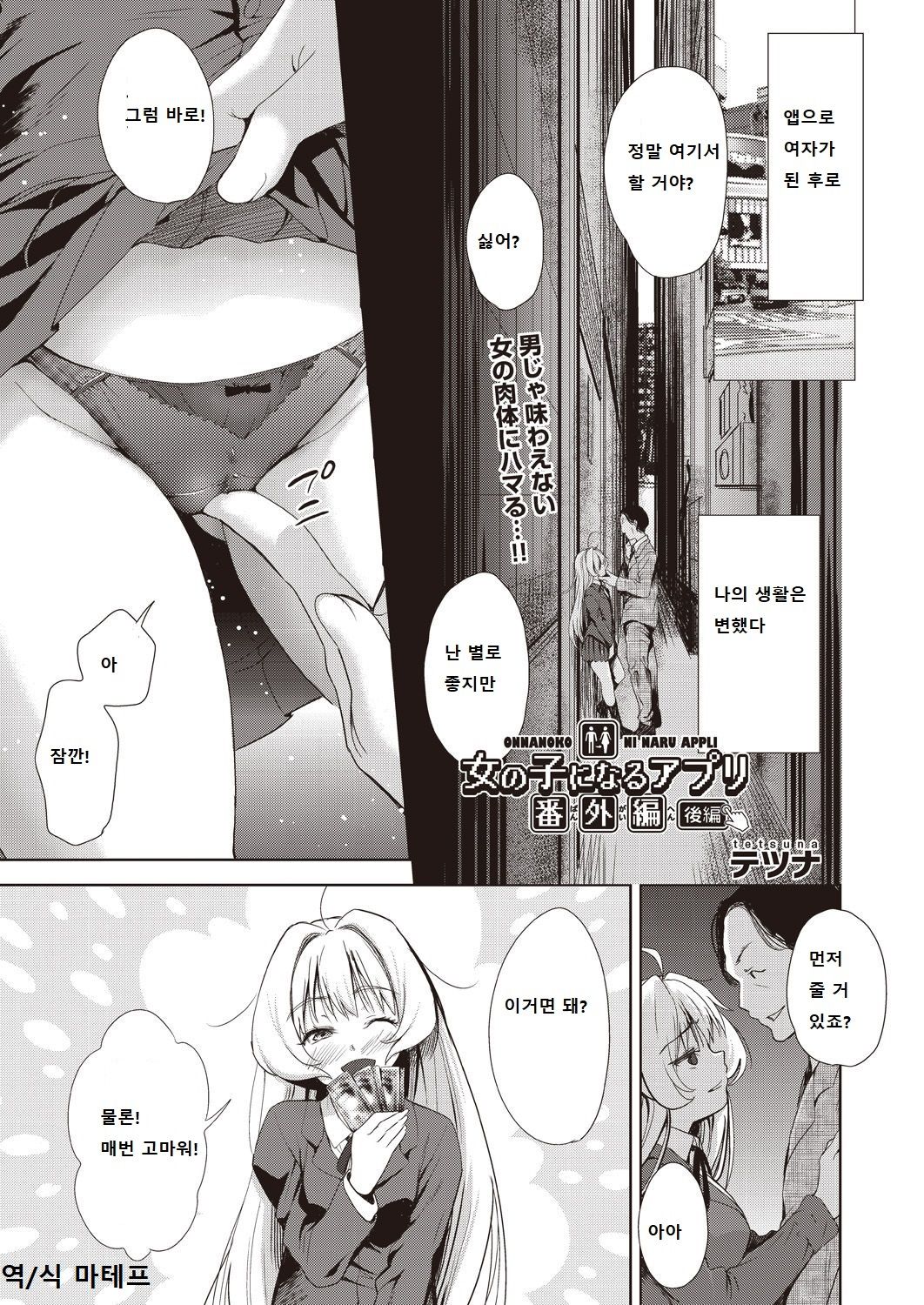 Onnanoko ni Naru Appli Bangaihen Kouhen page 1 full