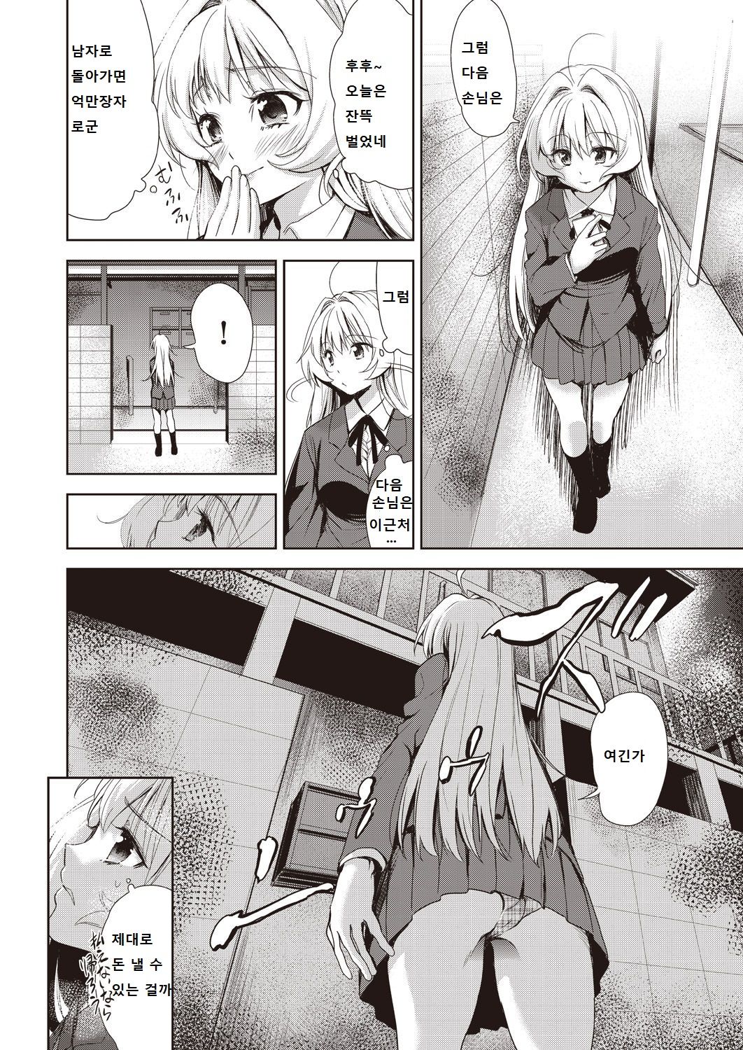 Onnanoko ni Naru Appli Bangaihen Kouhen page 4 full