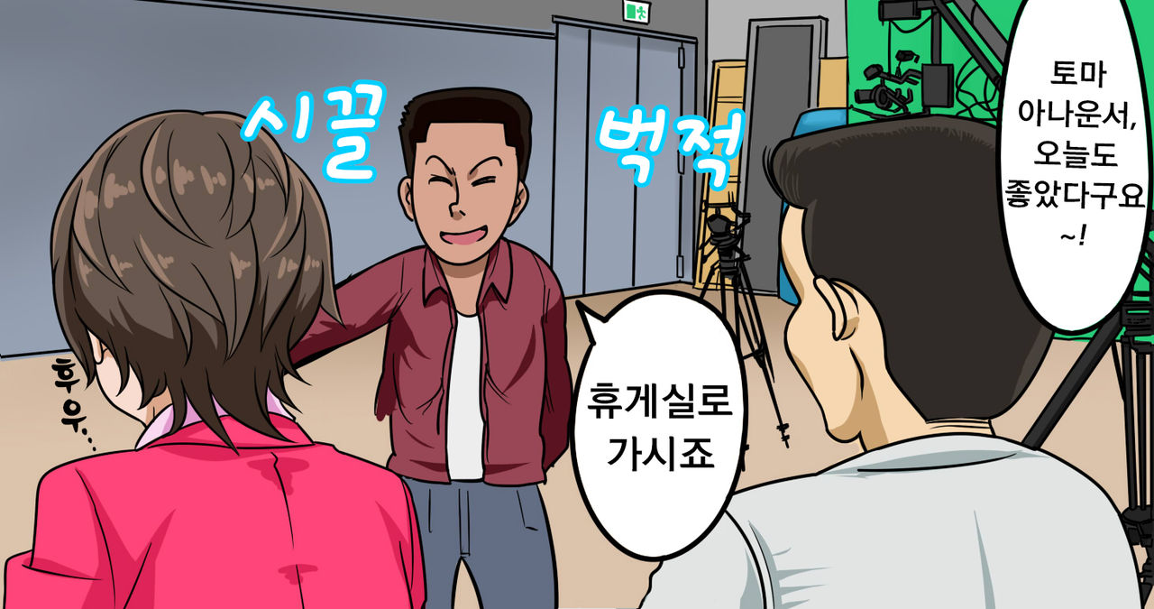 Shinkon Hitozuma Newscaster Touma Yukiko Shuuchi Zenra Announce & Zenkoku Koukai Namahousou Netorare no Junan | 신혼 유부녀 뉴스캐스터 토마 유키코 수치전라 아나운스&전국 공개 생방송 네토라레의 수난 page 10 full