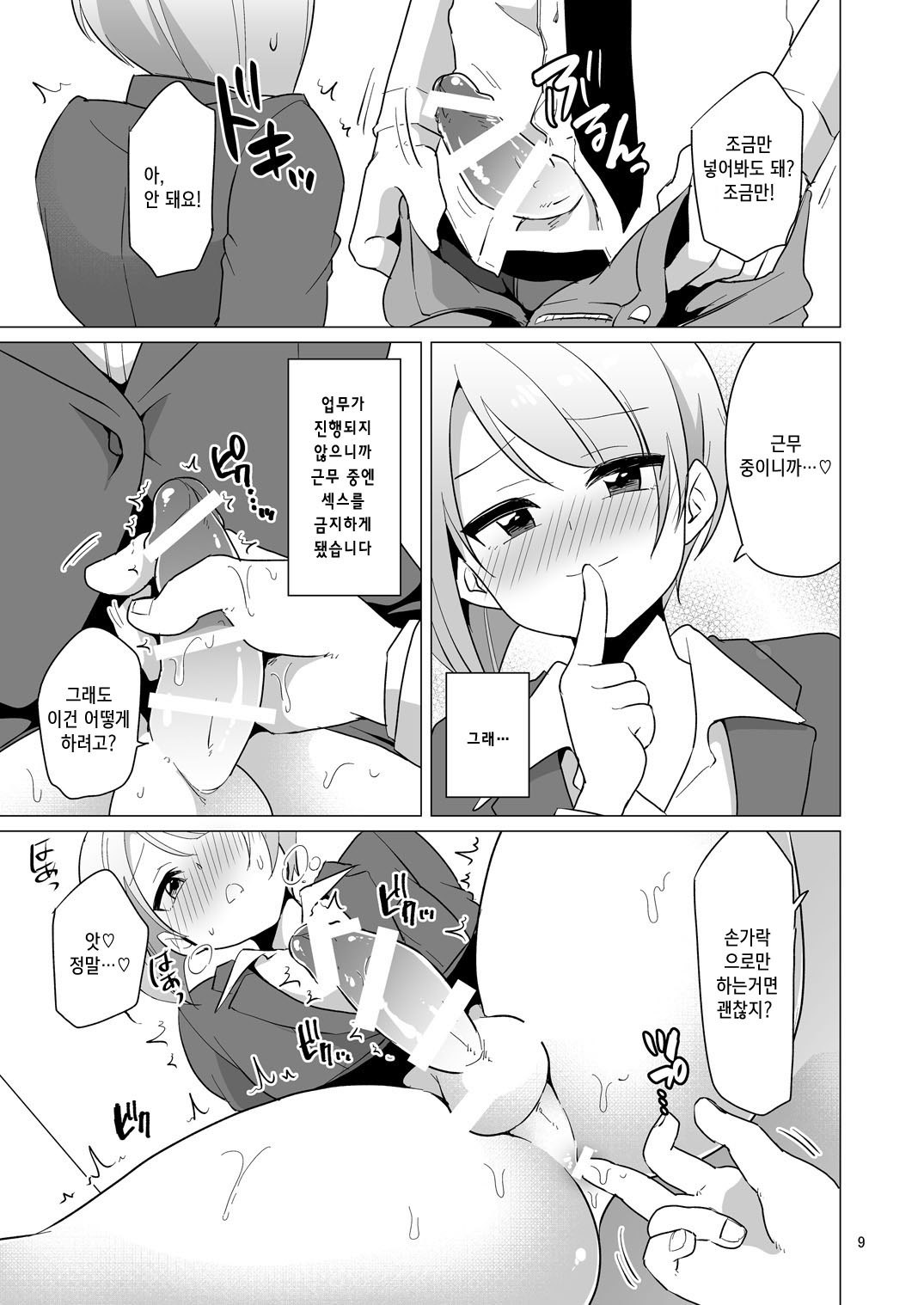 Dosukebe Jousou OL no Oshigoto | 개변태 여장 OL의 직장일 page 10 full