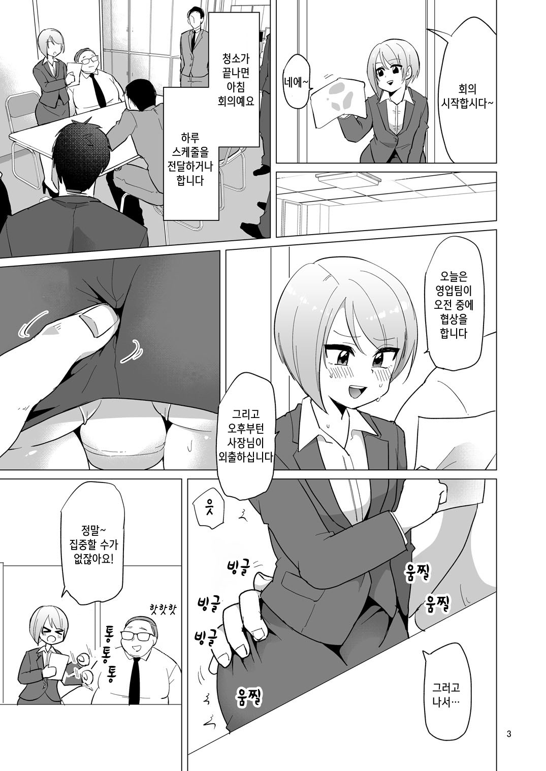 Dosukebe Jousou OL no Oshigoto | 개변태 여장 OL의 직장일 page 4 full