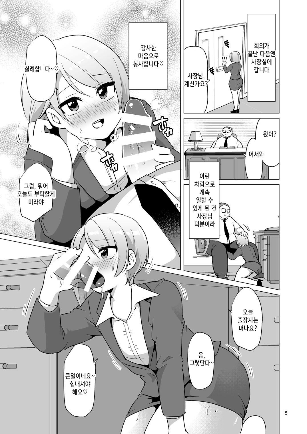 Dosukebe Jousou OL no Oshigoto | 개변태 여장 OL의 직장일 page 6 full