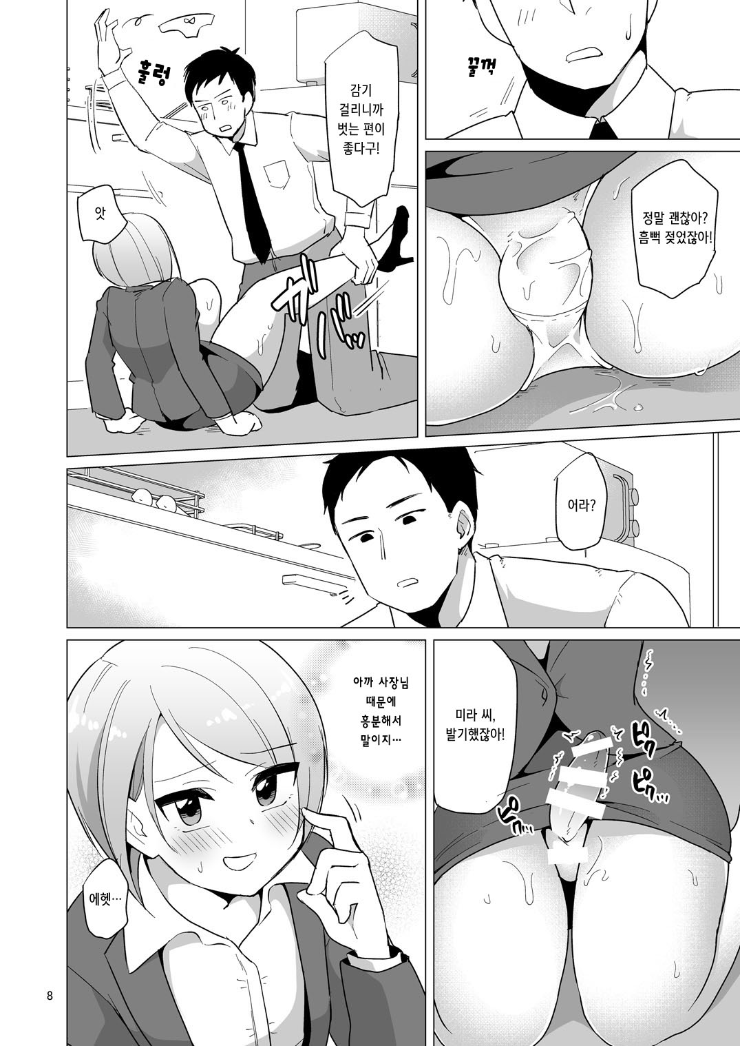 Dosukebe Jousou OL no Oshigoto | 개변태 여장 OL의 직장일 page 9 full