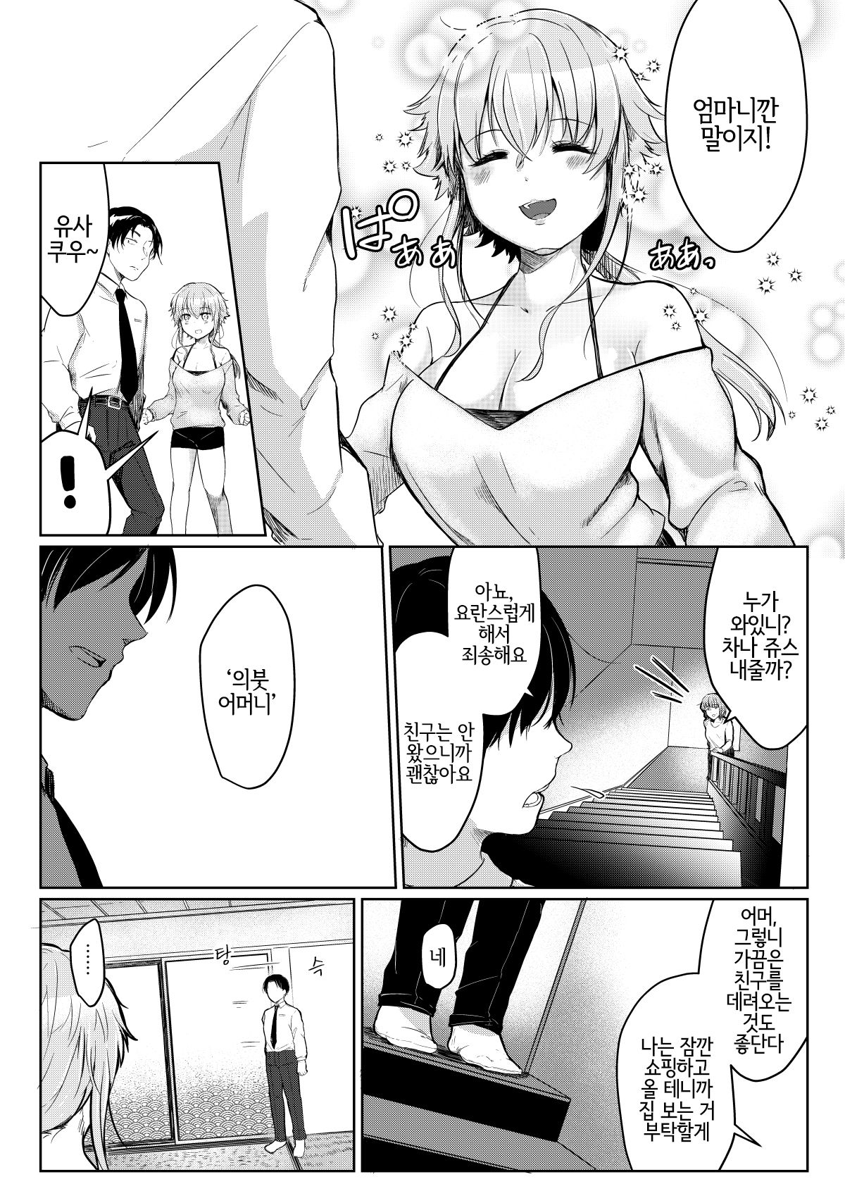 Ore no Sukina Hito wa, Okitsune-san! | 내가 좋아하는 사람은, 여우 씨! page 3 full