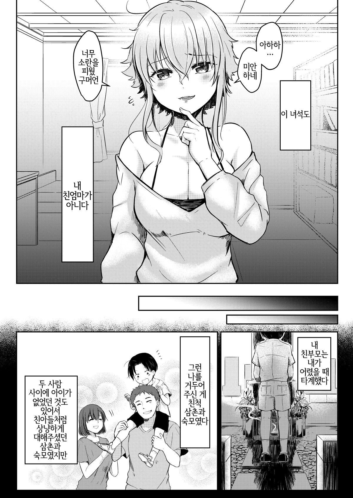 Ore no Sukina Hito wa, Okitsune-san! | 내가 좋아하는 사람은, 여우 씨! page 4 full