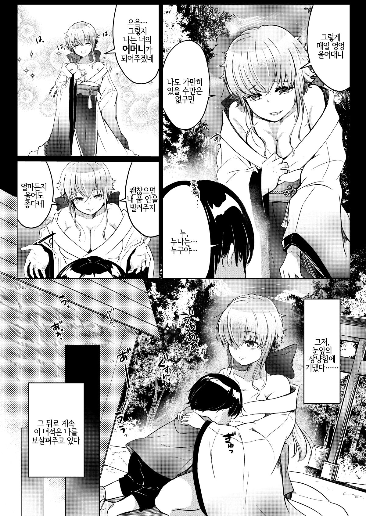 Ore no Sukina Hito wa, Okitsune-san! | 내가 좋아하는 사람은, 여우 씨! page 6 full