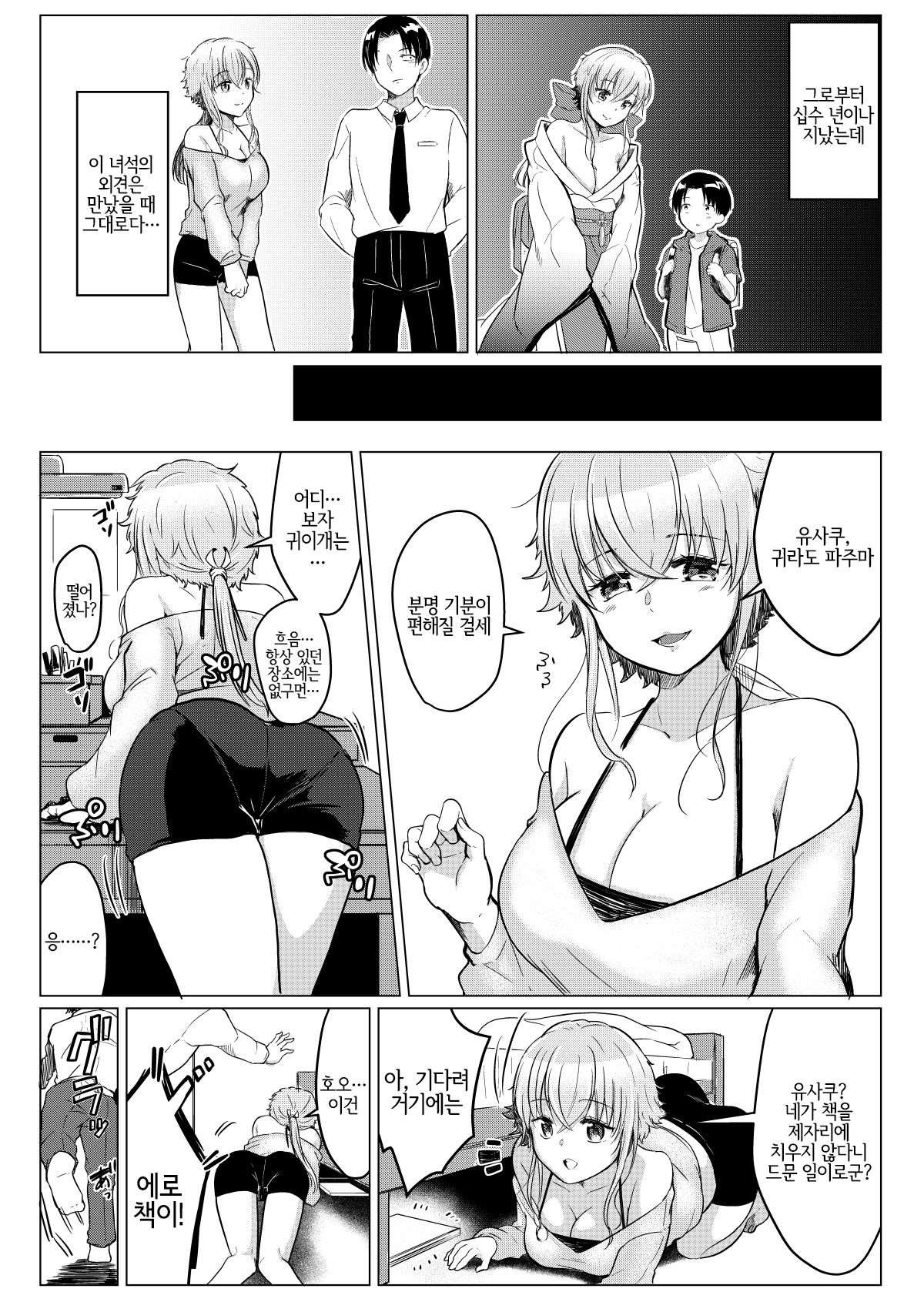 Ore no Sukina Hito wa, Okitsune-san! | 내가 좋아하는 사람은, 여우 씨! page 7 full