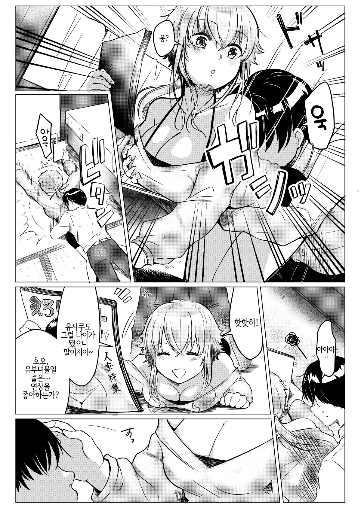 Ore no Sukina Hito wa, Okitsune-san! | 내가 좋아하는 사람은, 여우 씨! page 8 full