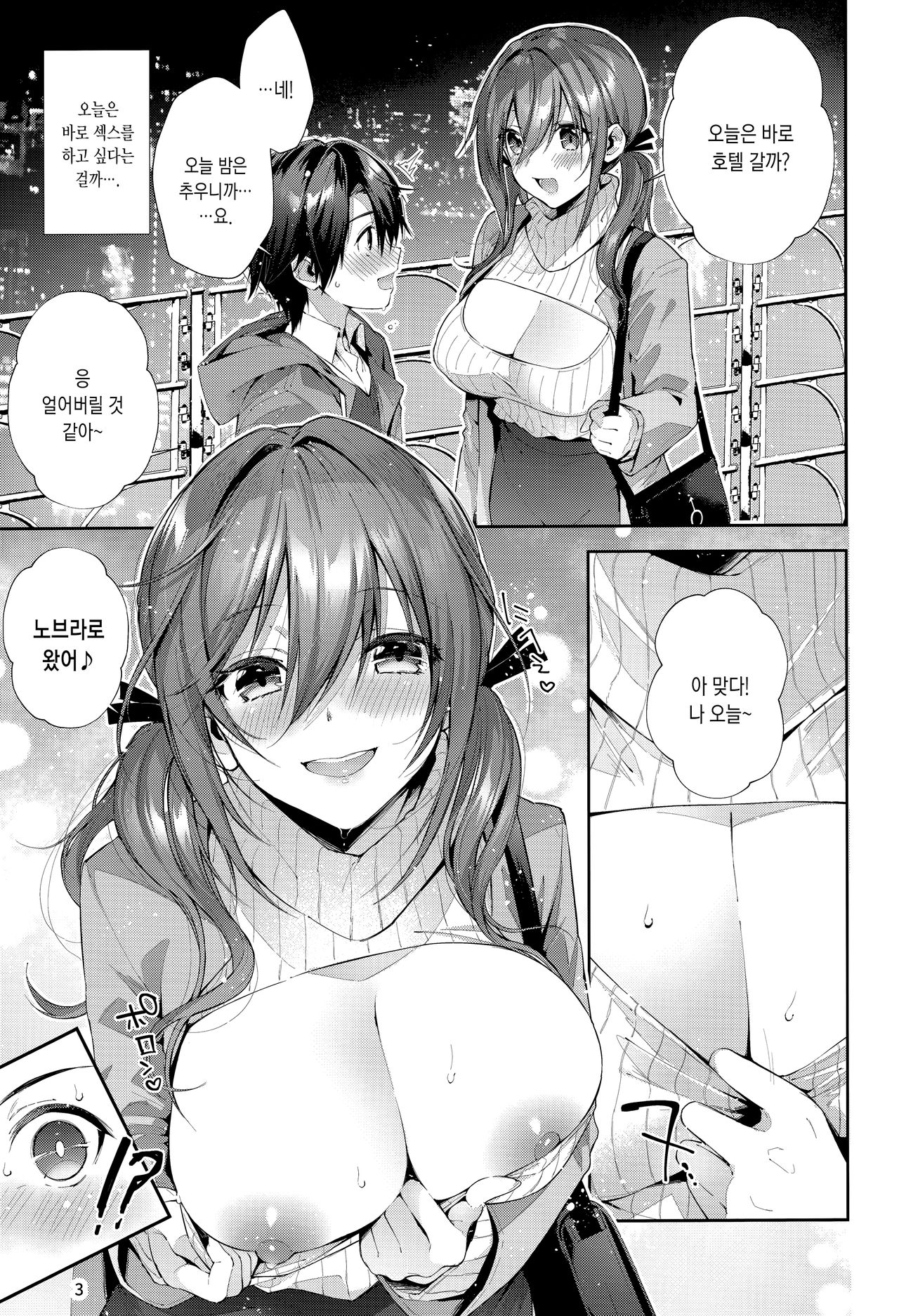One Katsu no Susume! | 누나대행 추천! page 5 full