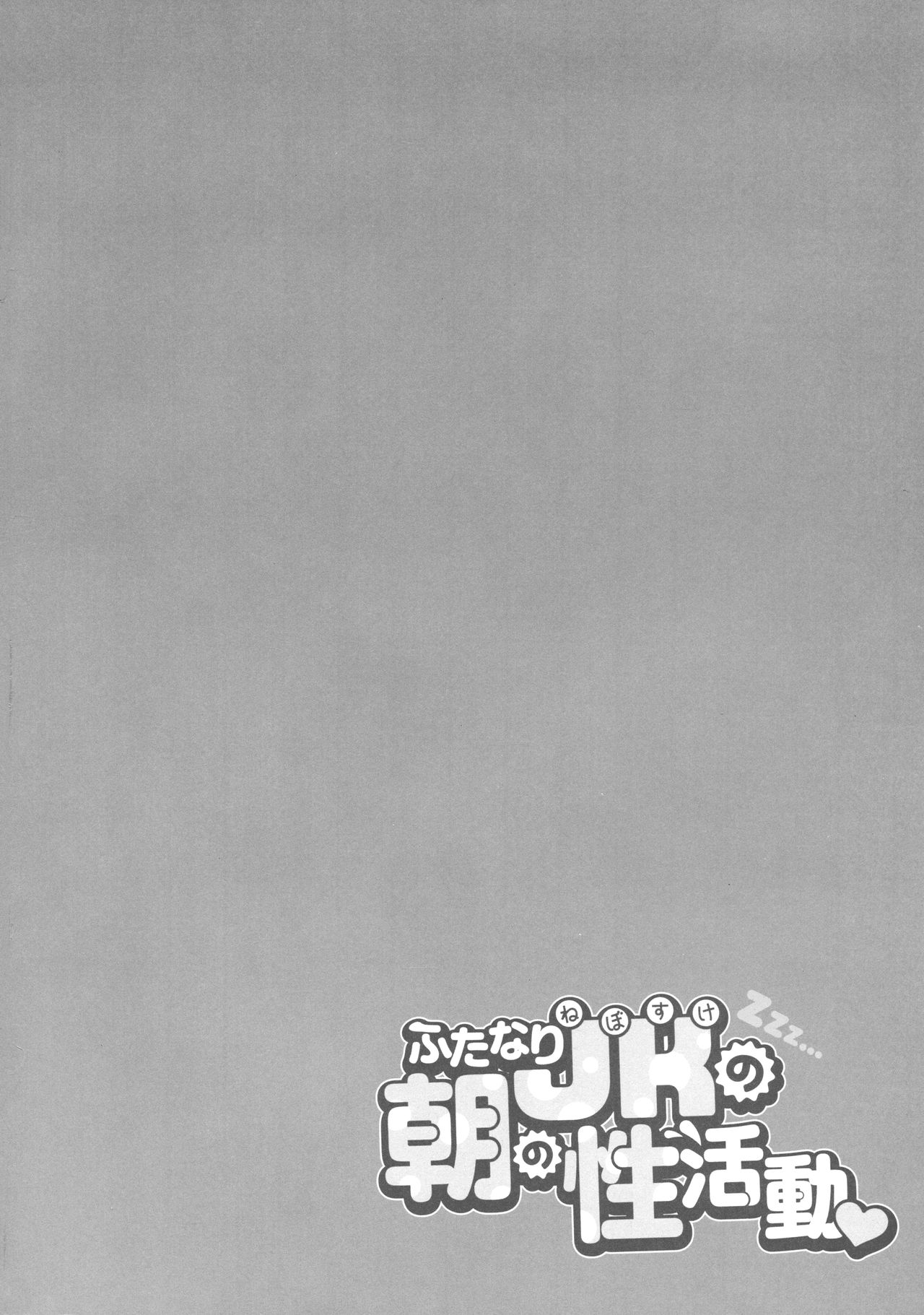 Futanari Nebosuke no Asa no Seikatsudo page 4 full