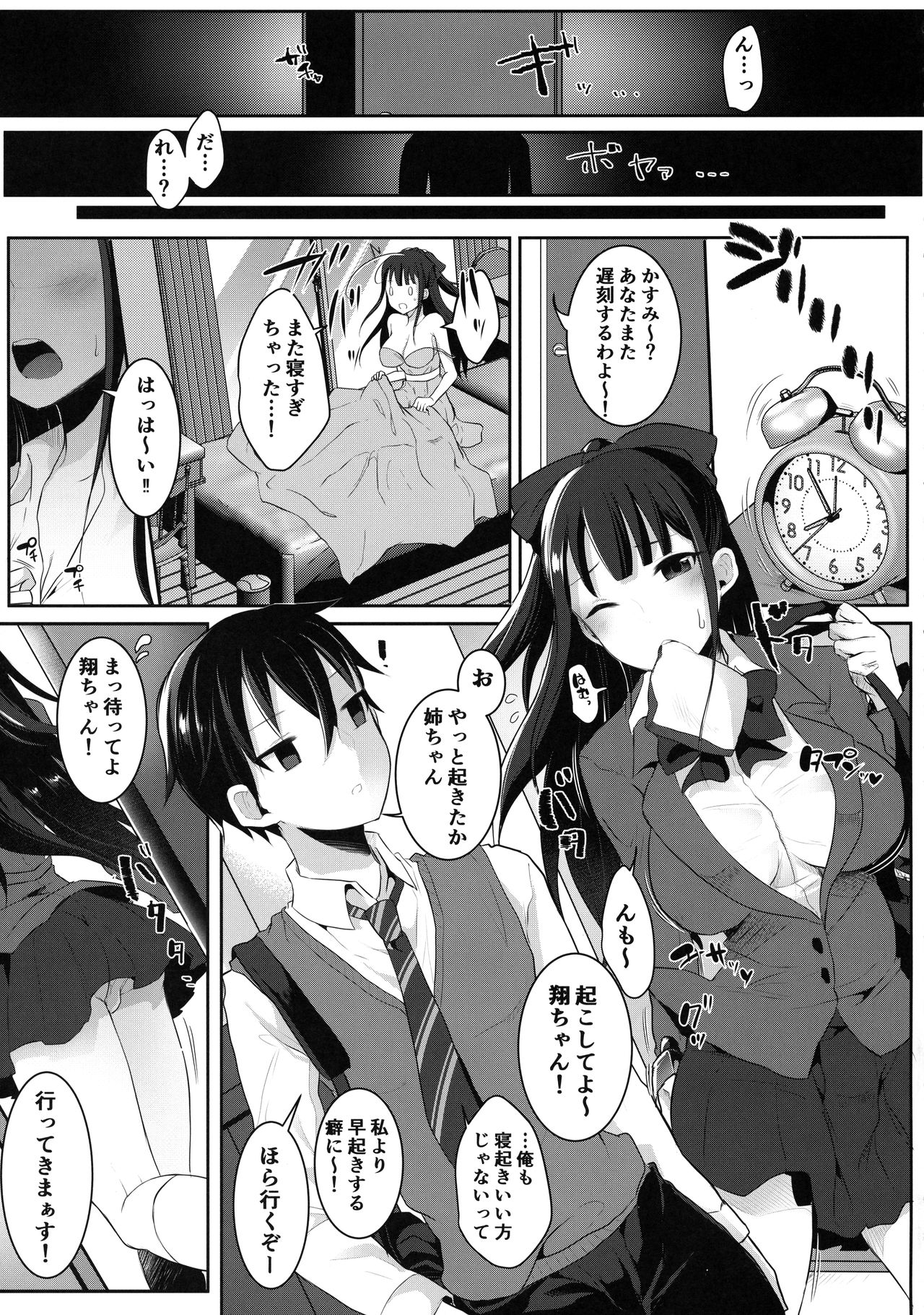 Futanari Nebosuke no Asa no Seikatsudo page 7 full