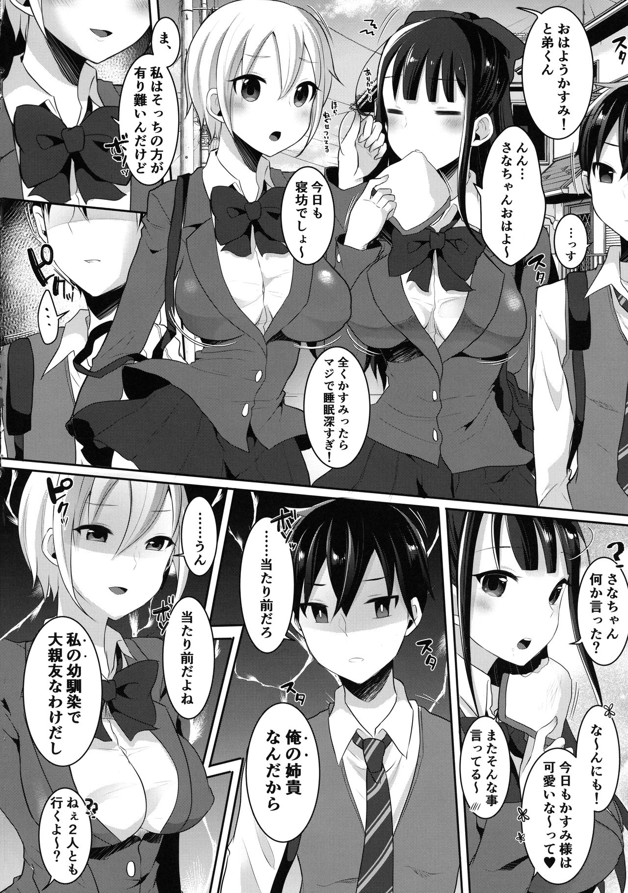 Futanari Nebosuke no Asa no Seikatsudo page 8 full