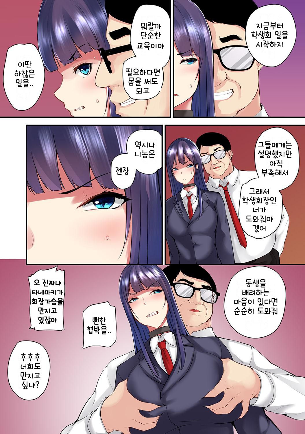 Saimin! Choukyou Seito Shidou ~Nerawareta Seitokaichou~ Ch. 7 | 최면! 조교성도지도 ~표적이 된 학생회장~ Ch. 7 page 4 full