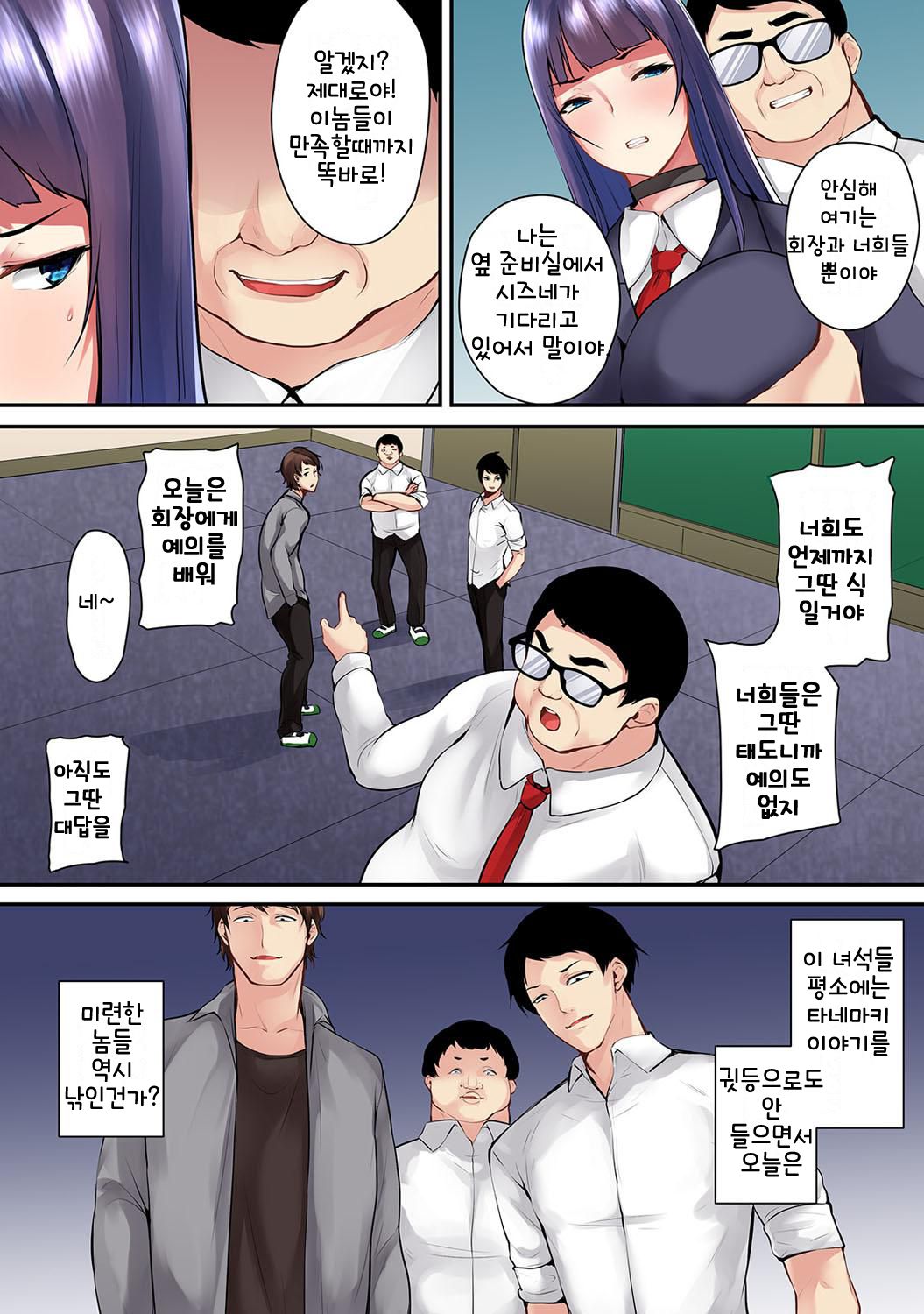 Saimin! Choukyou Seito Shidou ~Nerawareta Seitokaichou~ Ch. 7 | 최면! 조교성도지도 ~표적이 된 학생회장~ Ch. 7 page 5 full