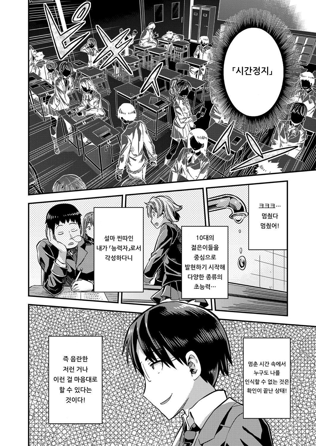 Tanetsuke The World Soshite Seishi wa Ugokidasu! Tokidome Haramase Battle page 2 full