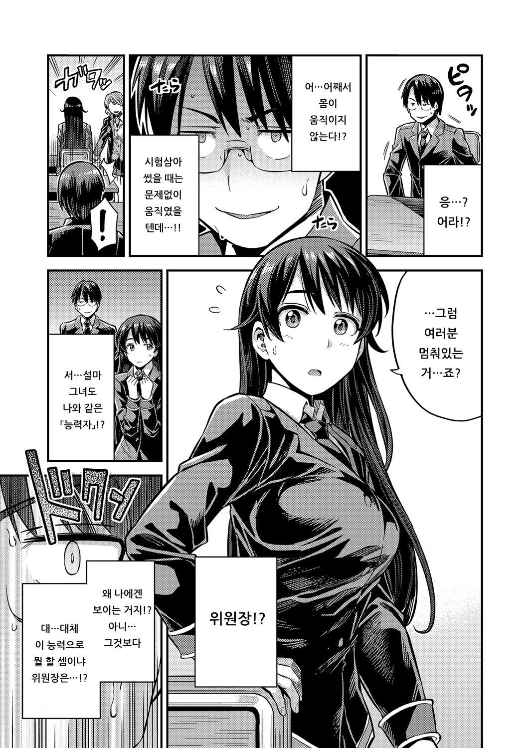 Tanetsuke The World Soshite Seishi wa Ugokidasu! Tokidome Haramase Battle page 3 full