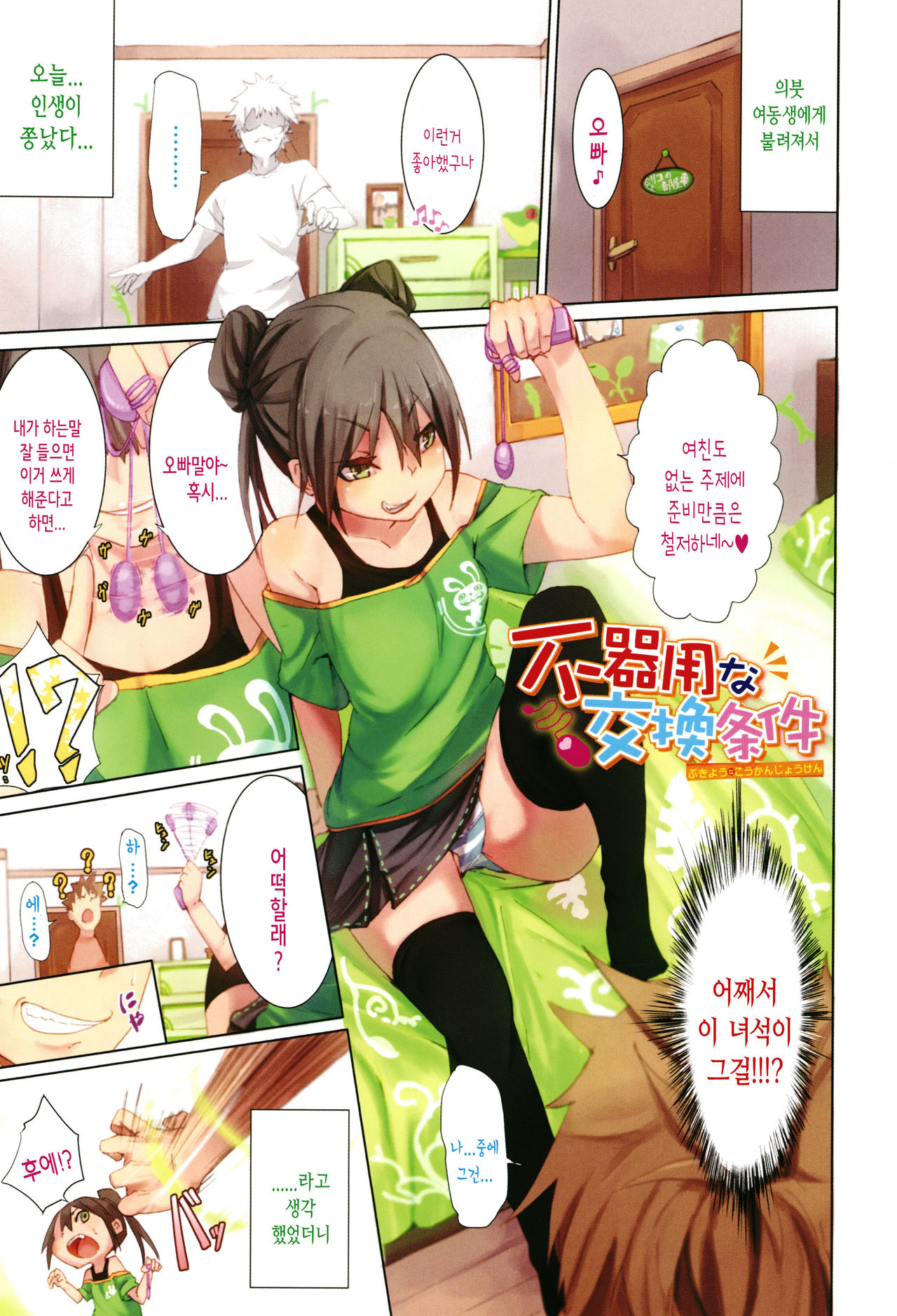 Binkan sweet | 민감 sweet page 4 full