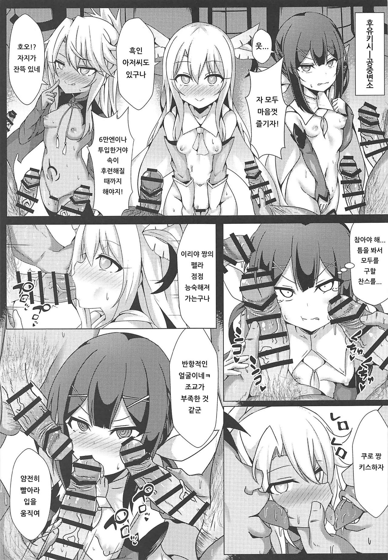 Mahou no Koushuu Toile Illya FUCK 2!! Benki Saiin 2nd! | 마법의 공중화장실★이리야 FUCK 2!! 변기 최음 2nd! page 4 full