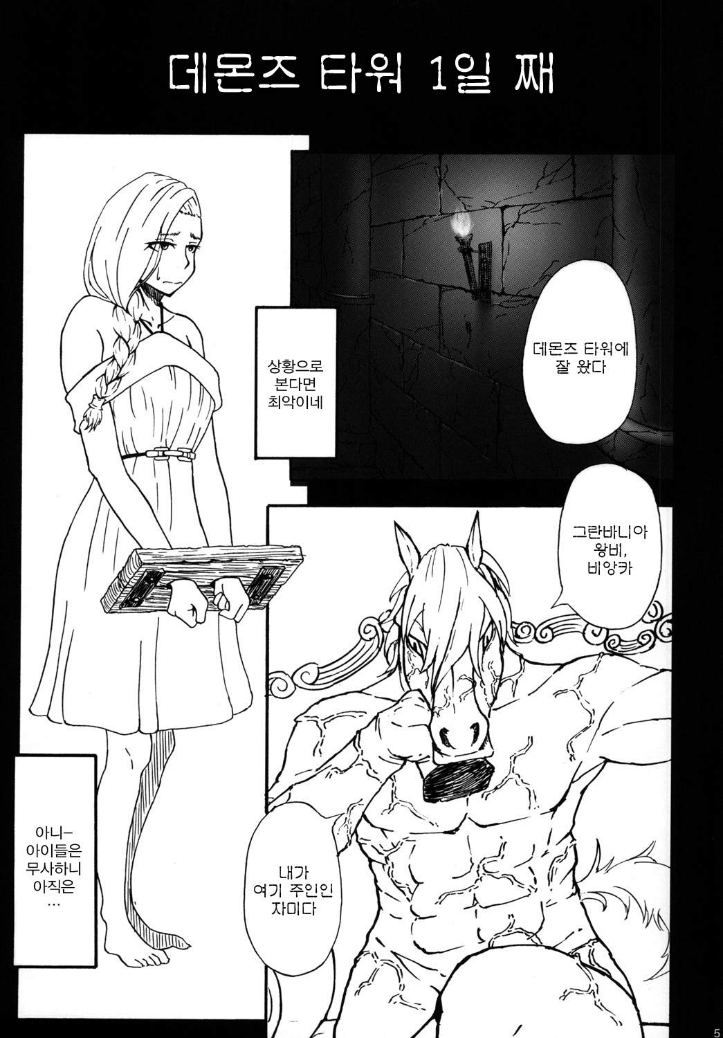 Bianca of Jami page 4 full