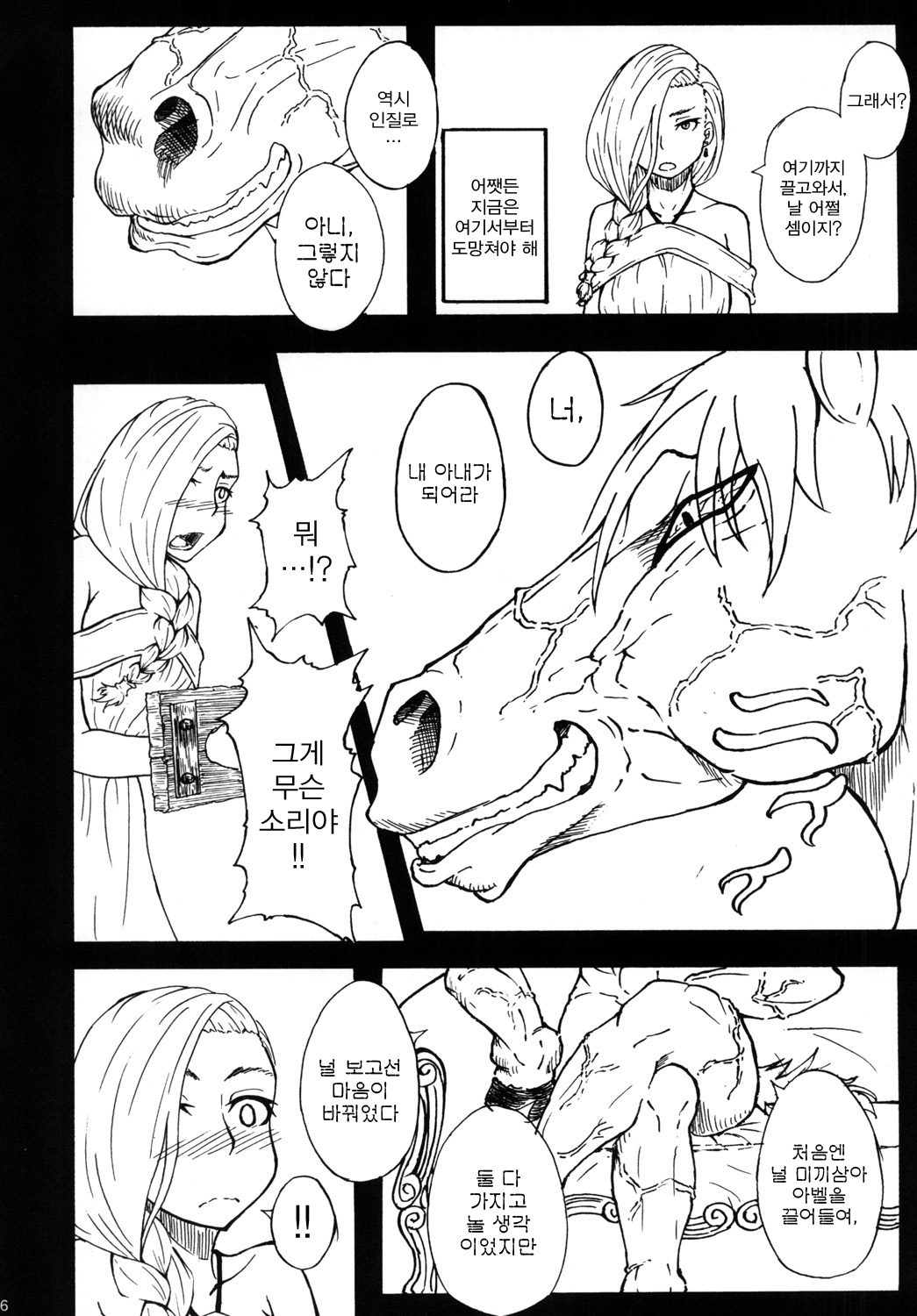 Bianca of Jami page 5 full