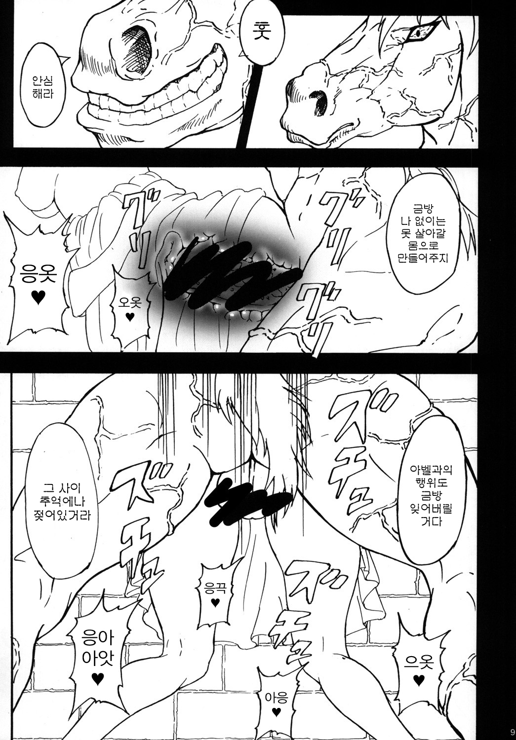 Bianca of Jami page 8 full