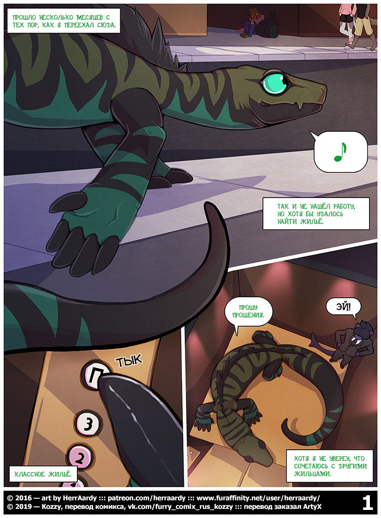 Symbiotic Relationship | Симбиотические отношения page 2 full