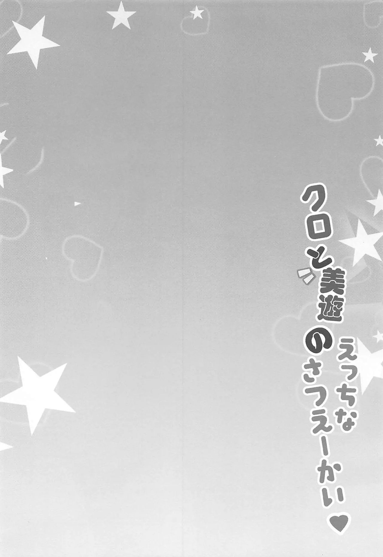 Kuro to Miyu no Ecchi na Satsueikai | 쿠로와 미유의 야한 촬영회 page 3 full