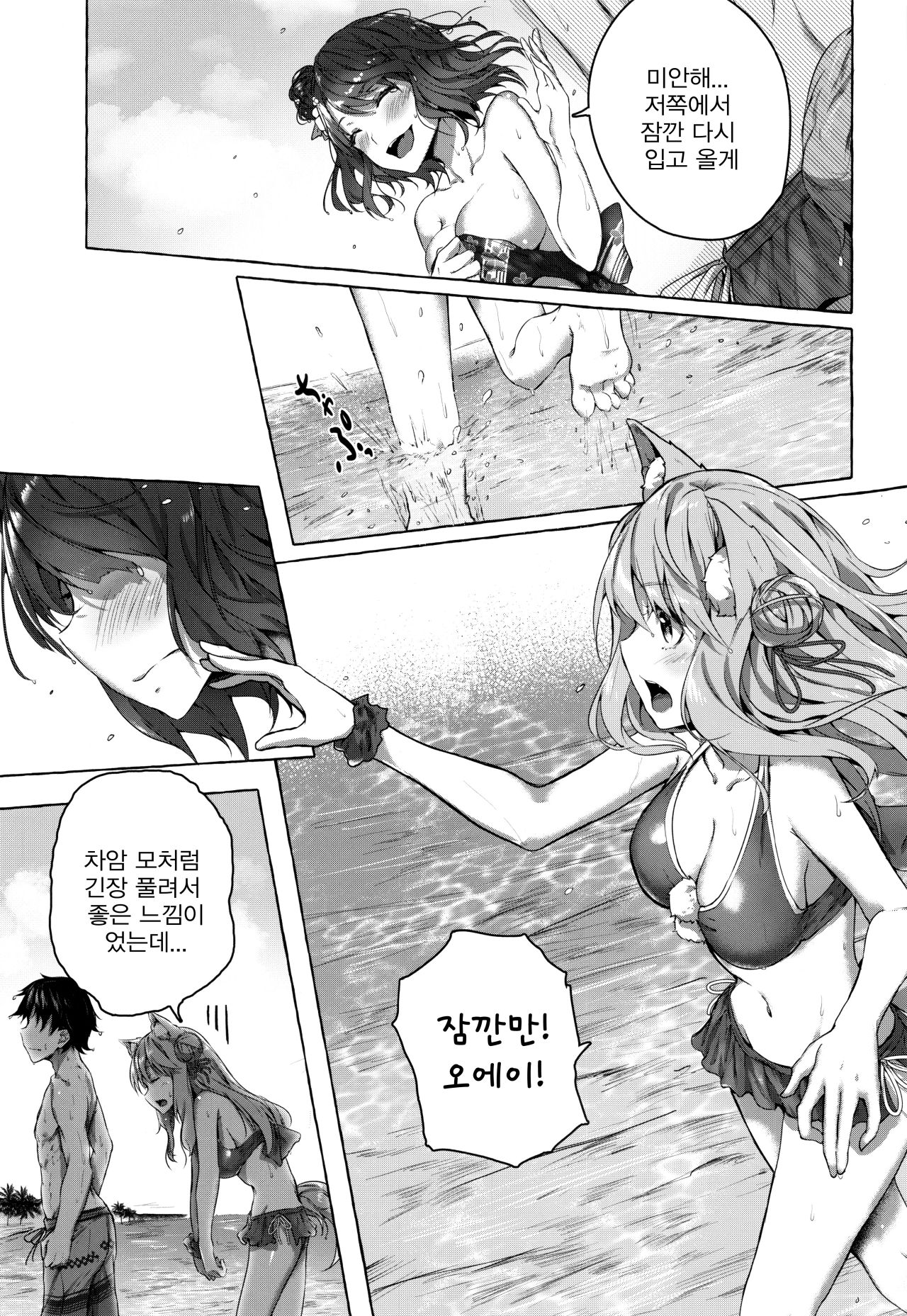 Oei-san wa Kojirasetai | 오에이씨는 귀찮게 하고 싶어 page 10 full