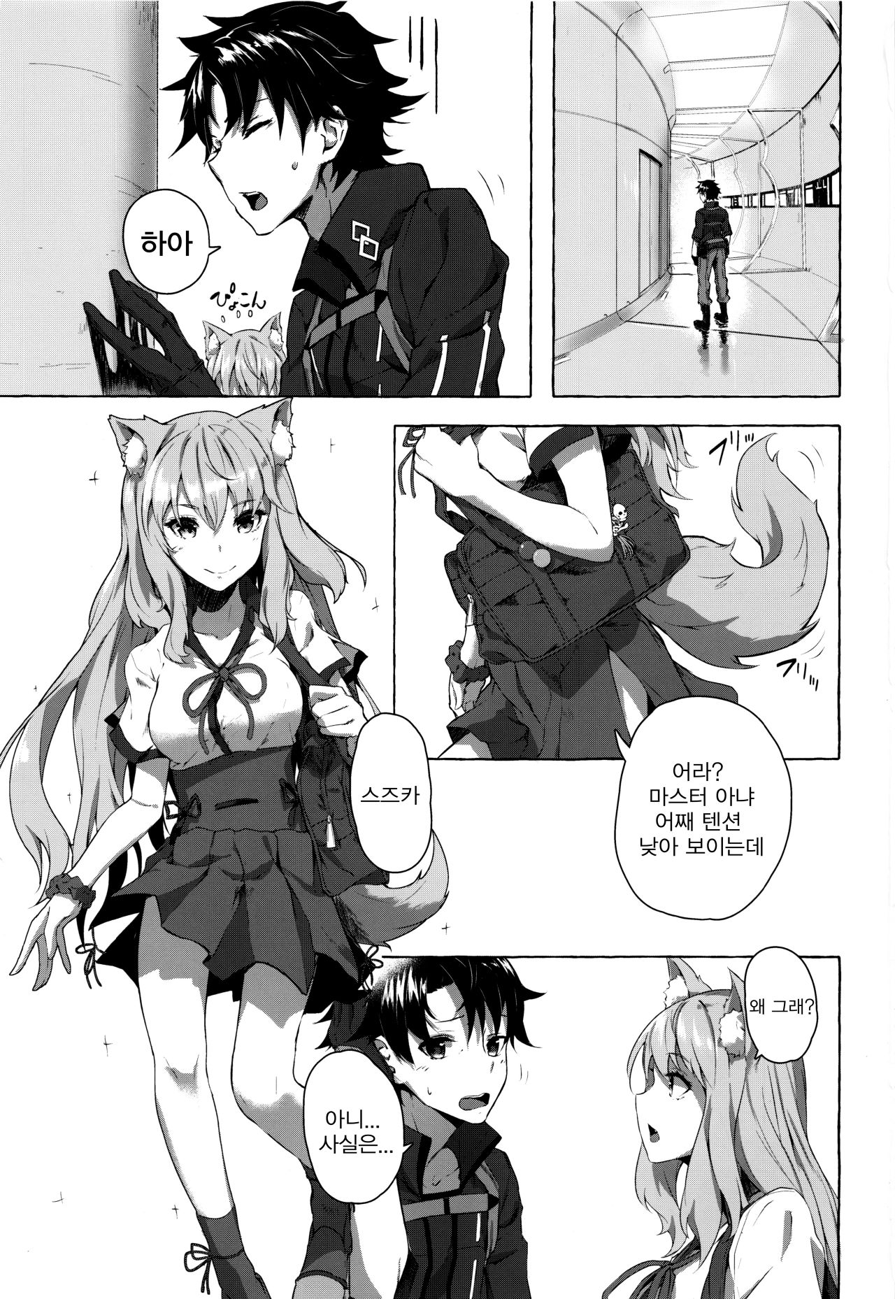 Oei-san wa Kojirasetai | 오에이씨는 귀찮게 하고 싶어 page 2 full