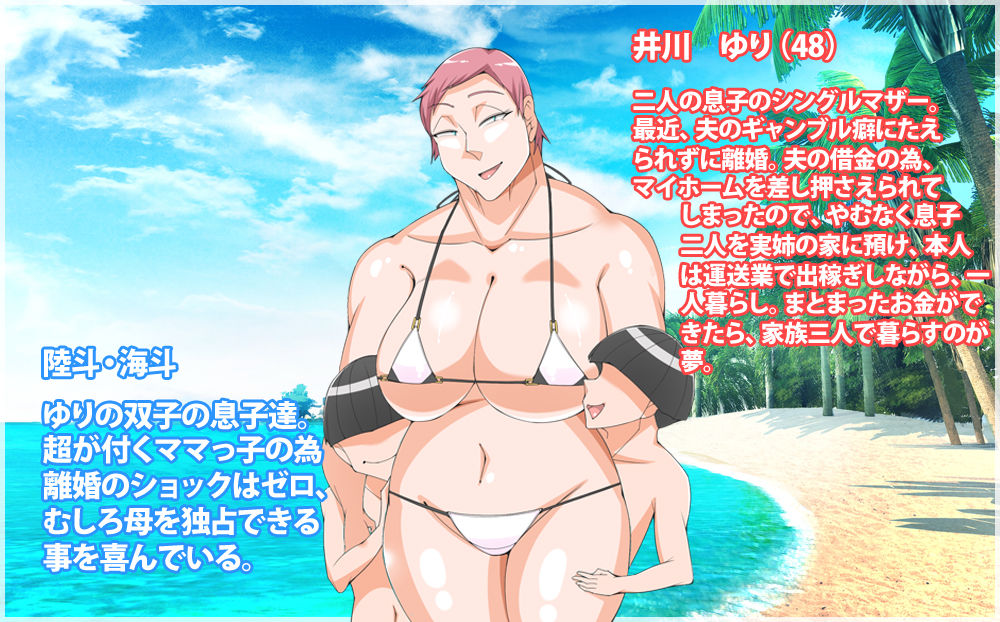 Dekasegi Kaa-chan to Futari no Musuko no Natsuyasumi page 3 full