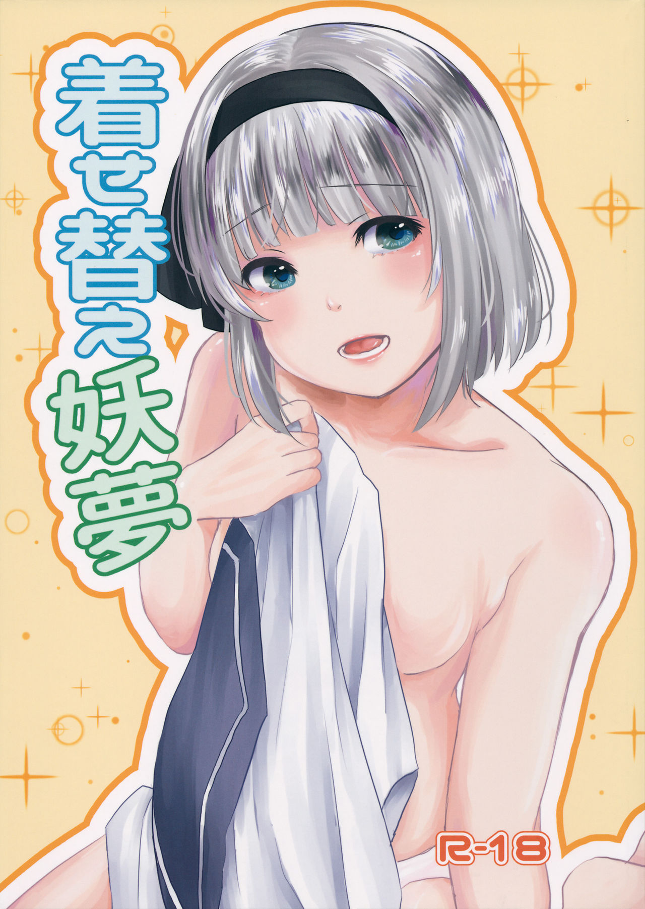 Kisekae Youmu page 1 full