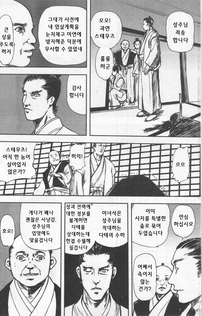 The Violated Knoichi page 2 full