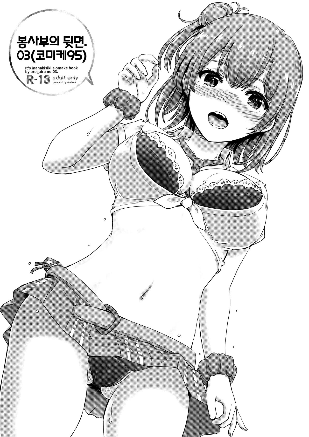 Houshi-bu no Uragawa. 03 | 봉사부의 뒷면. 03 page 1 full