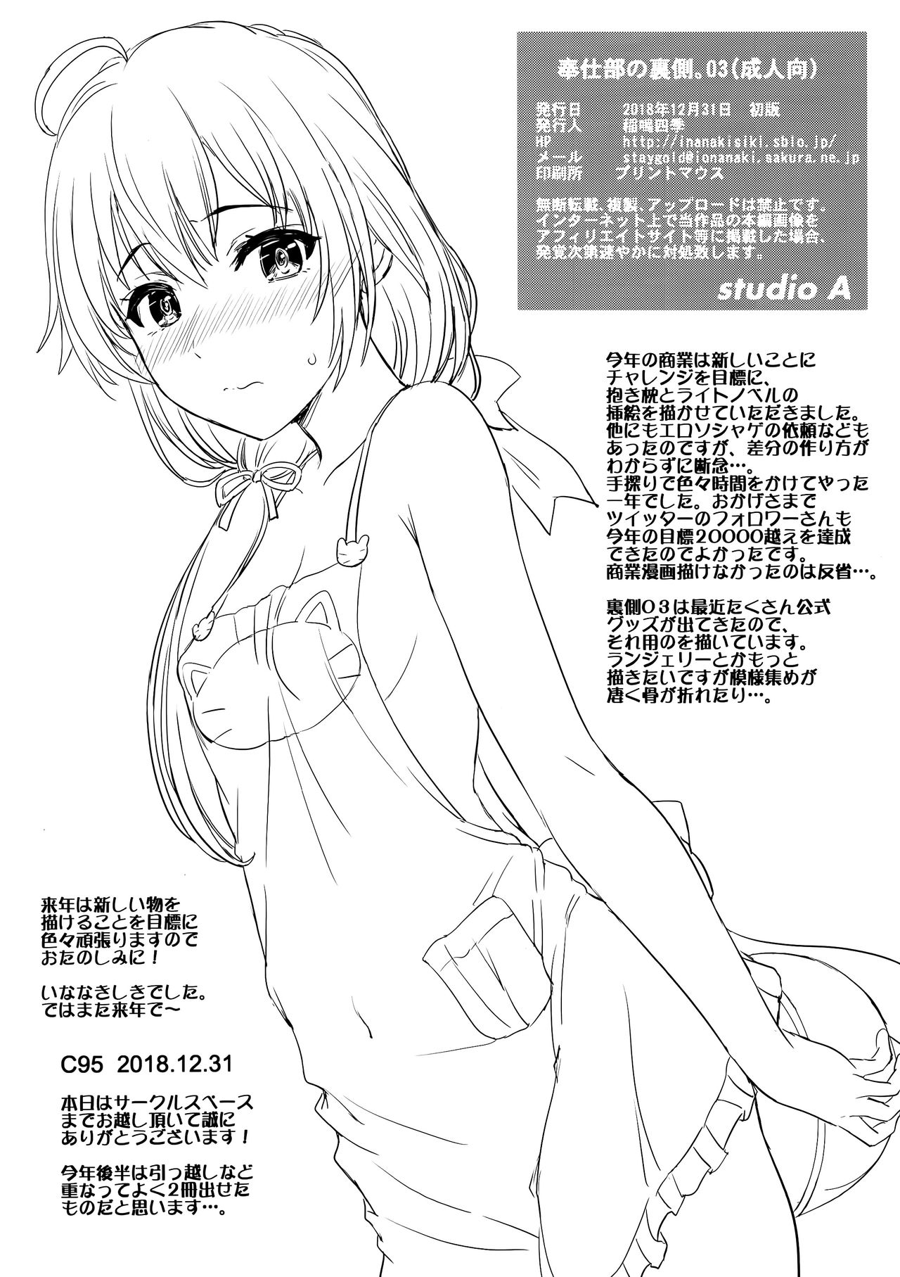 Houshi-bu no Uragawa. 03 | 봉사부의 뒷면. 03 page 8 full