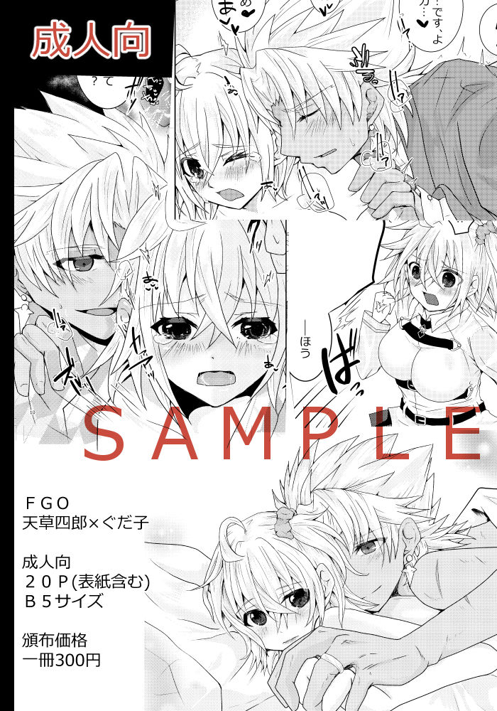 amakusa shirō ga guda ko chi ~yantoippaietchisuru hon sample page 6 full