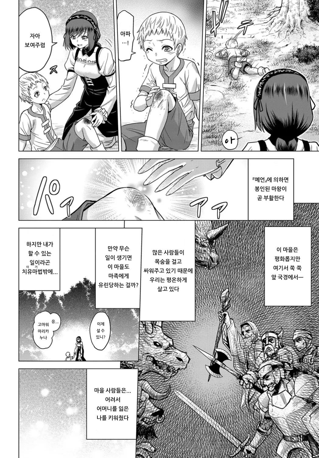 Seijo no Rakuin -Annunciation of despair- #01 | 성녀의 낙인 #1 page 4 full