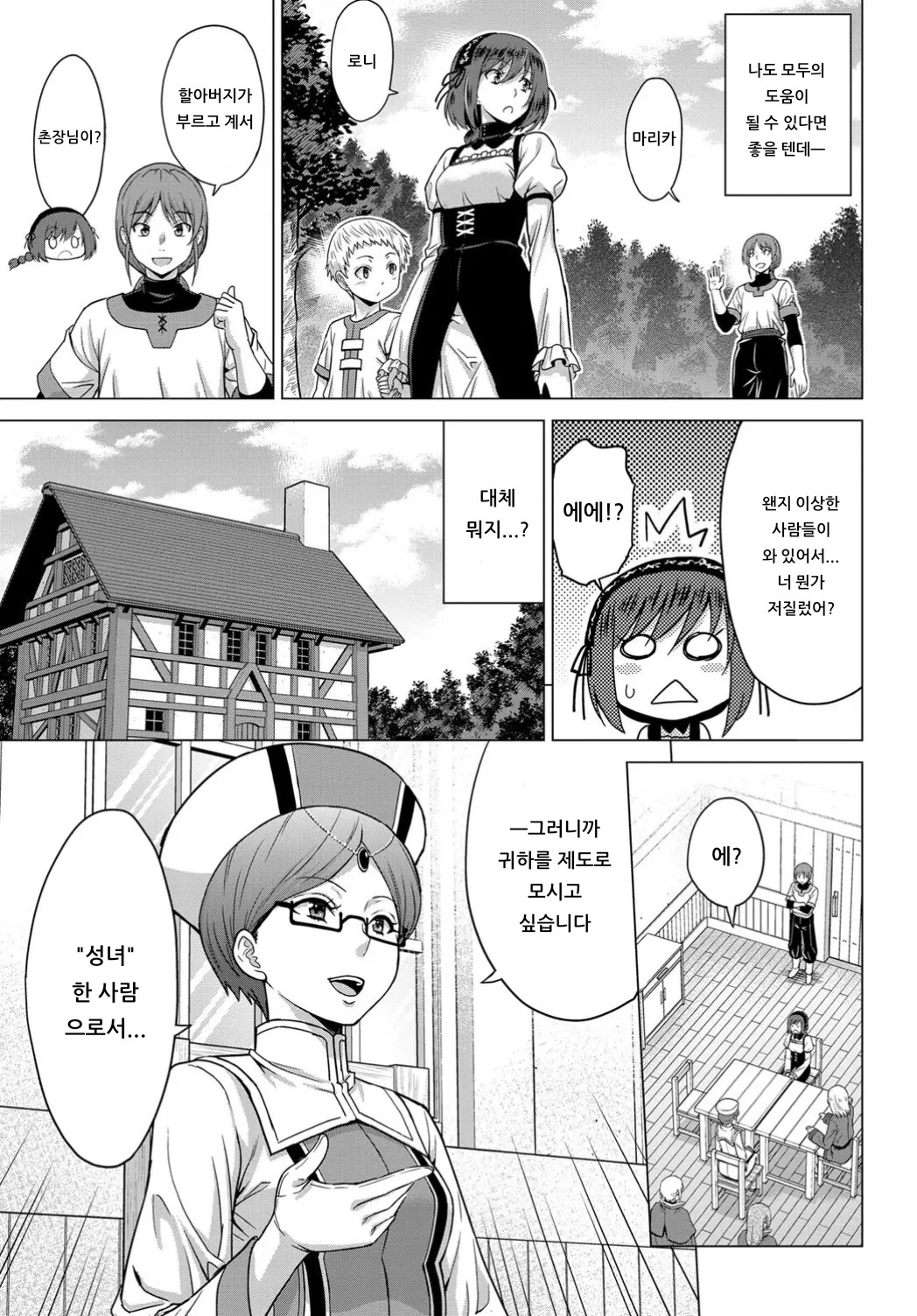 Seijo no Rakuin -Annunciation of despair- #01 | 성녀의 낙인 #1 page 5 full