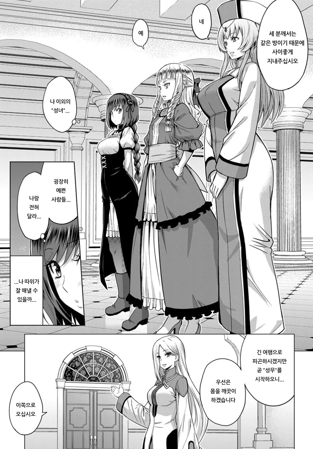 Seijo no Rakuin -Annunciation of despair- #01 | 성녀의 낙인 #1 page 9 full