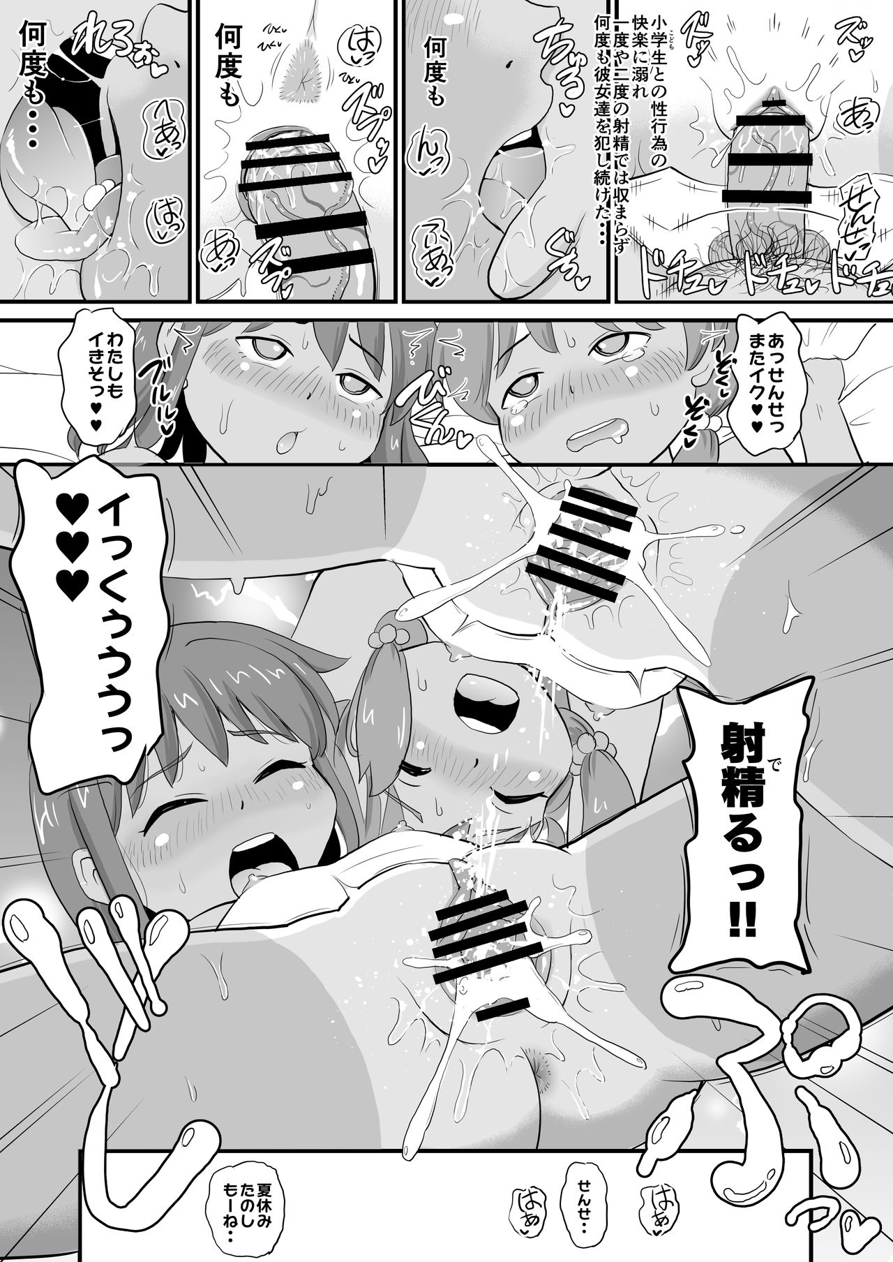 Joji Bitch JS no Natsuyasumi page 9 full