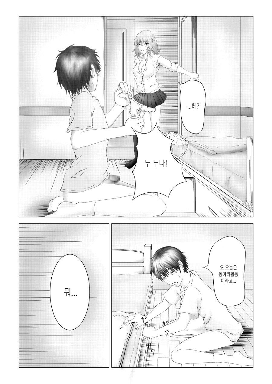 Kyuusho Seme Maniacs Vol. 2 page 2 full
