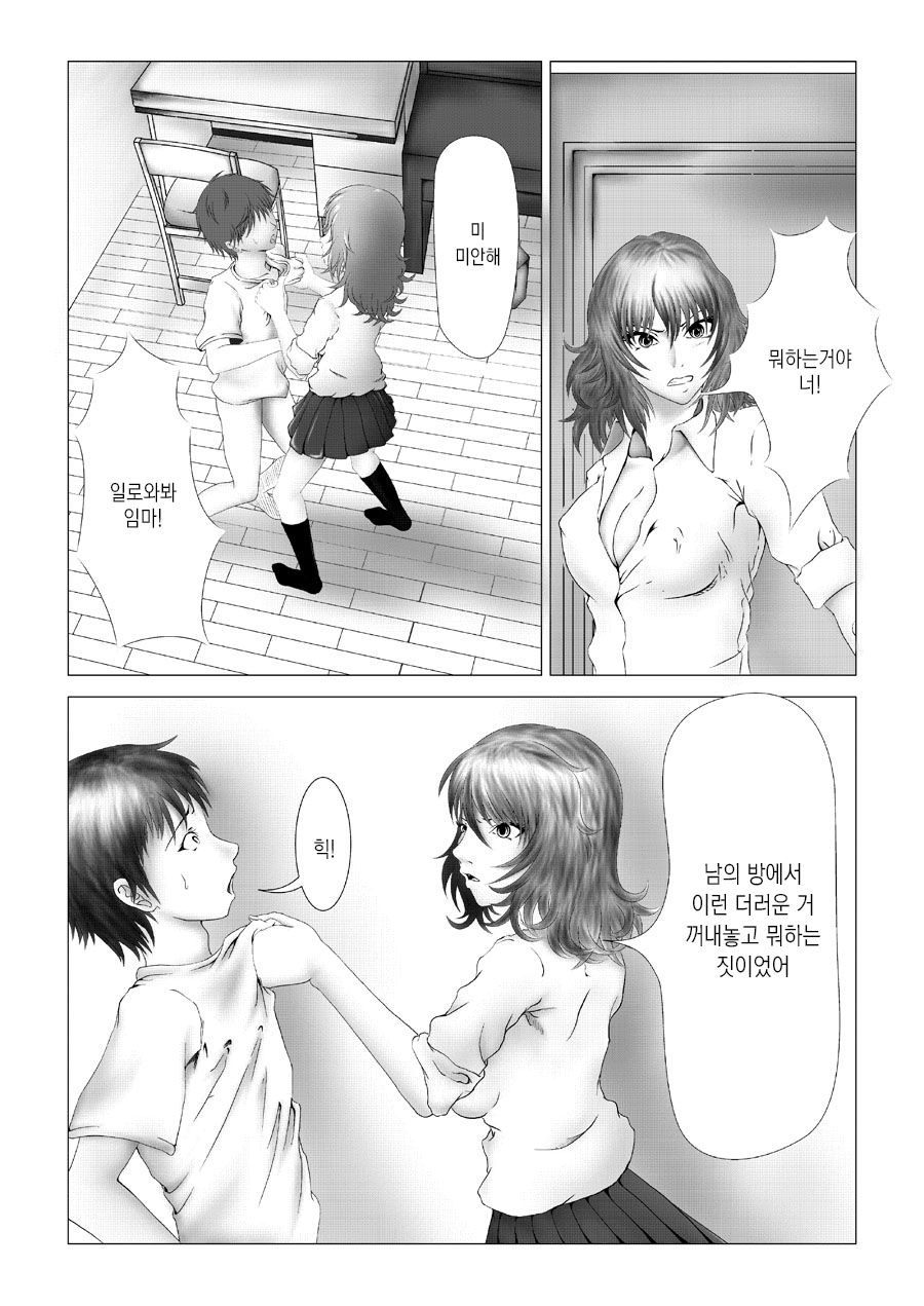 Kyuusho Seme Maniacs Vol. 2 page 3 full