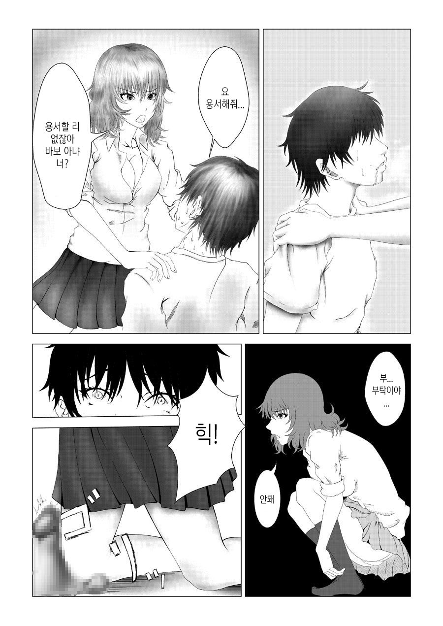 Kyuusho Seme Maniacs Vol. 2 page 7 full