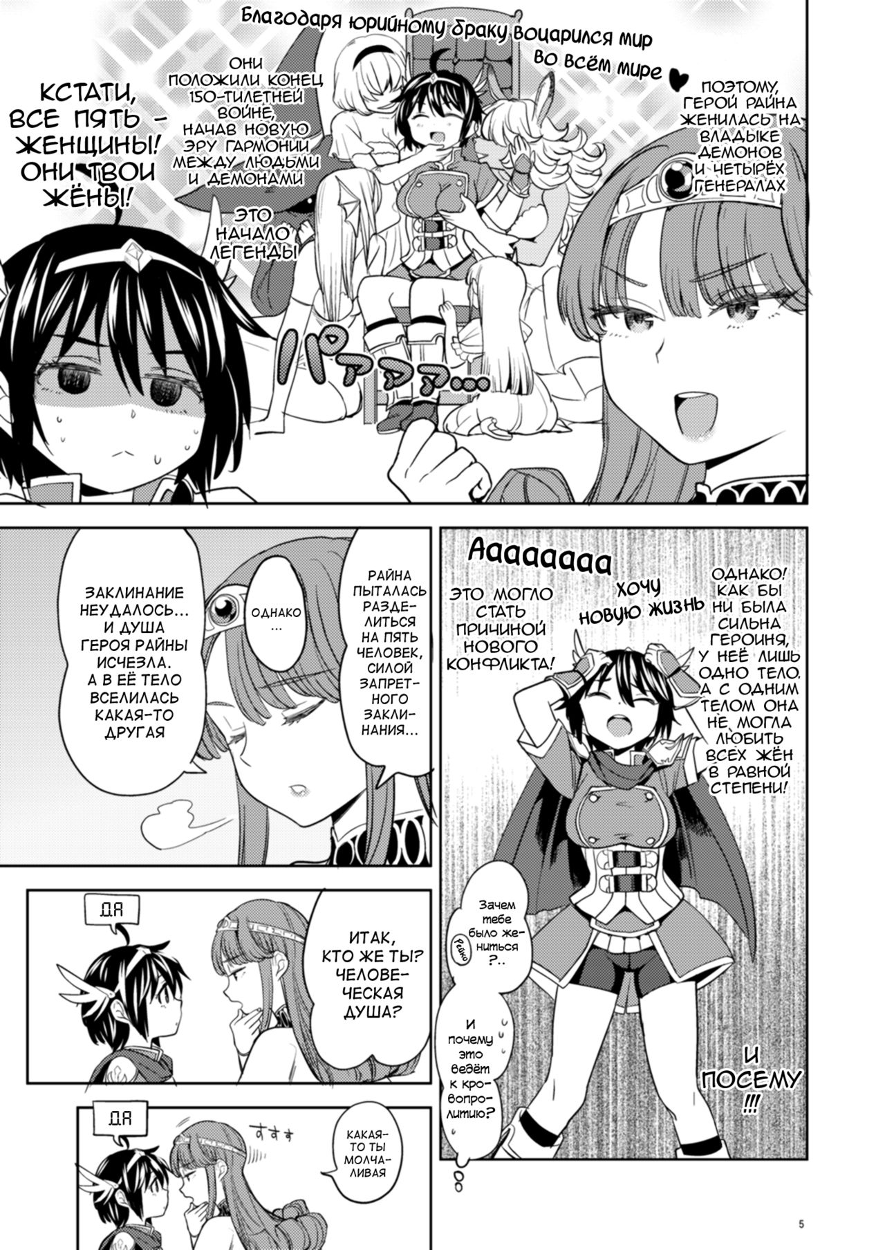 Onna Yuusha ni Tensei Shitara Mazoku no Tsuma ga 5-nin mo Irurashii | Реинкарнация в героя, имеющую пять жён-демонов page 6 full
